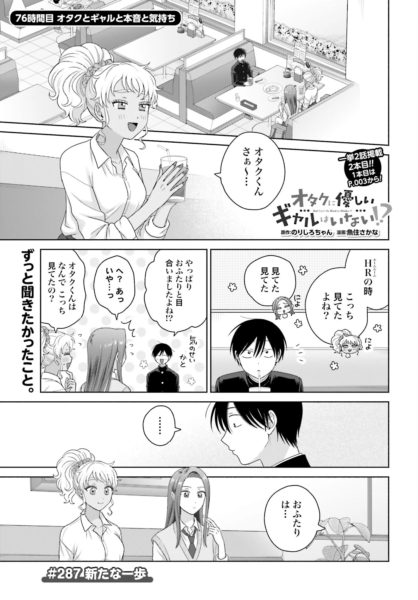 オタクに優しいギャルはいない!? 第287話 - 1