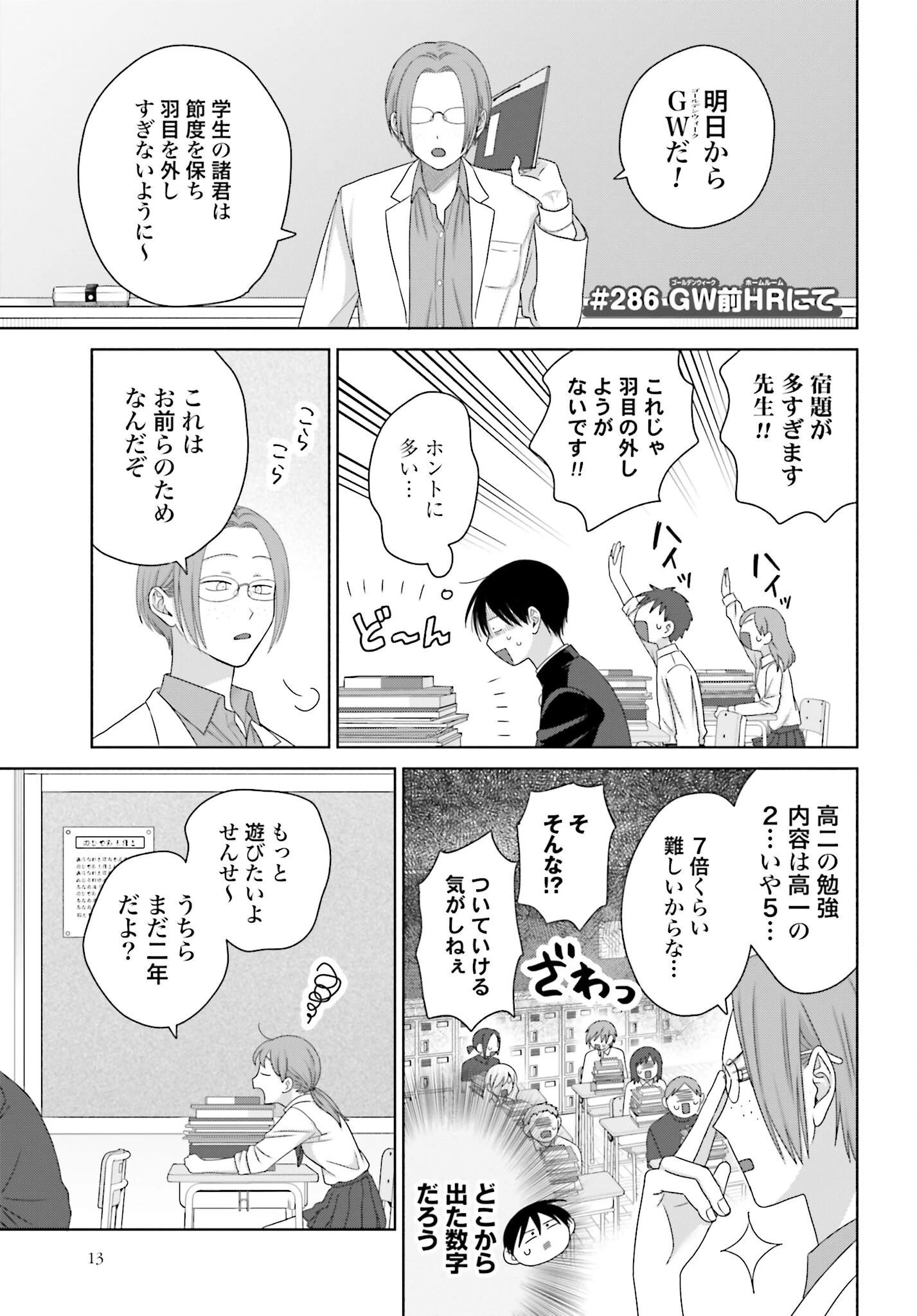 オタクに優しいギャルはいない!? 第286話 - 1