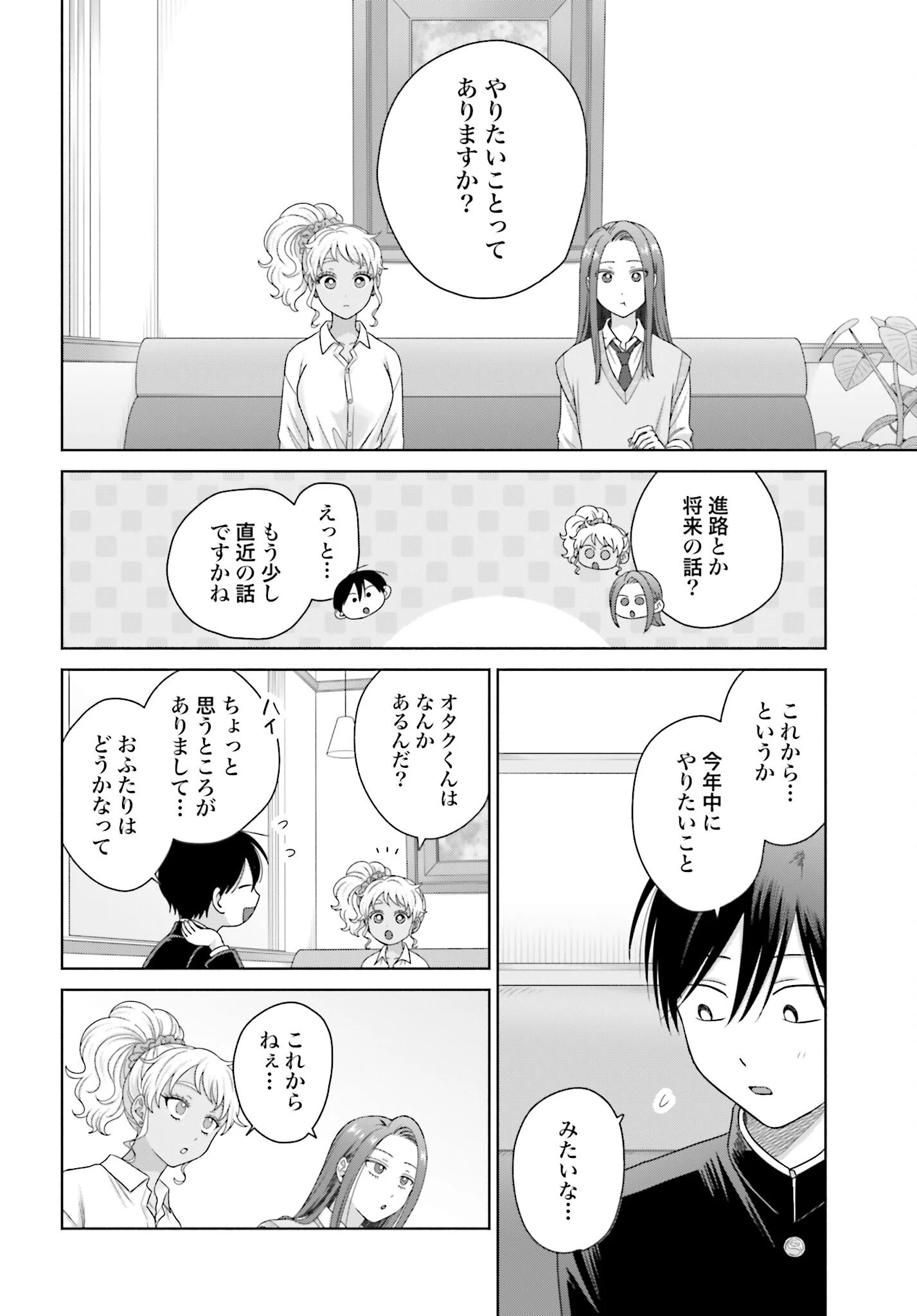 オタクに優しいギャルはいない!? 第287話 - 2