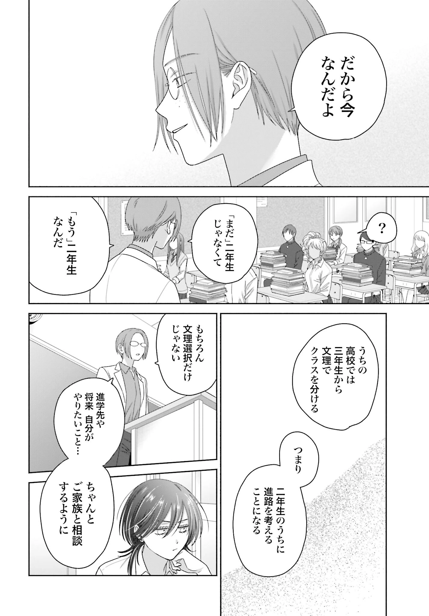 オタクに優しいギャルはいない!? 第286話 - 2