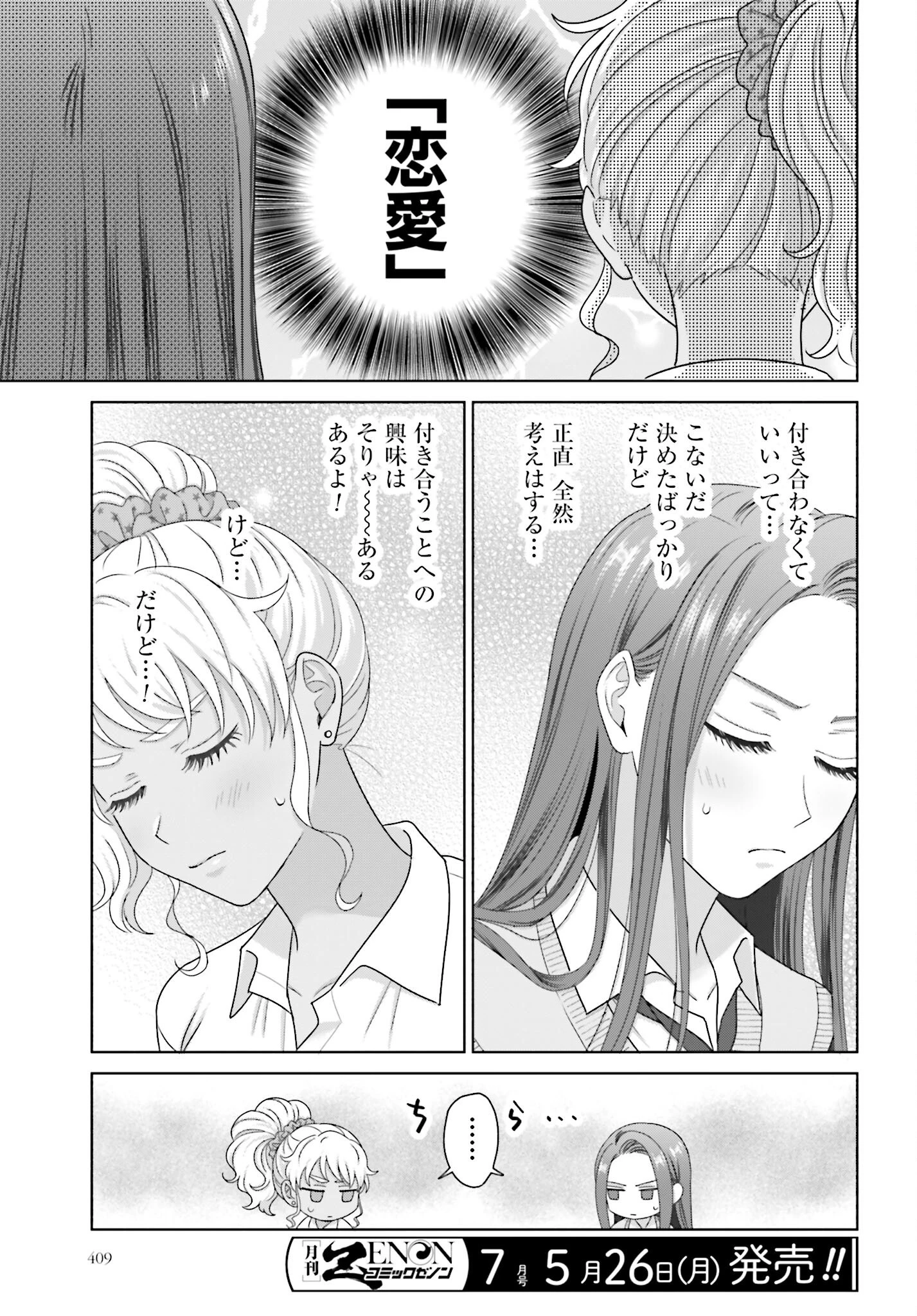 オタクに優しいギャルはいない!? 第287話 - 3