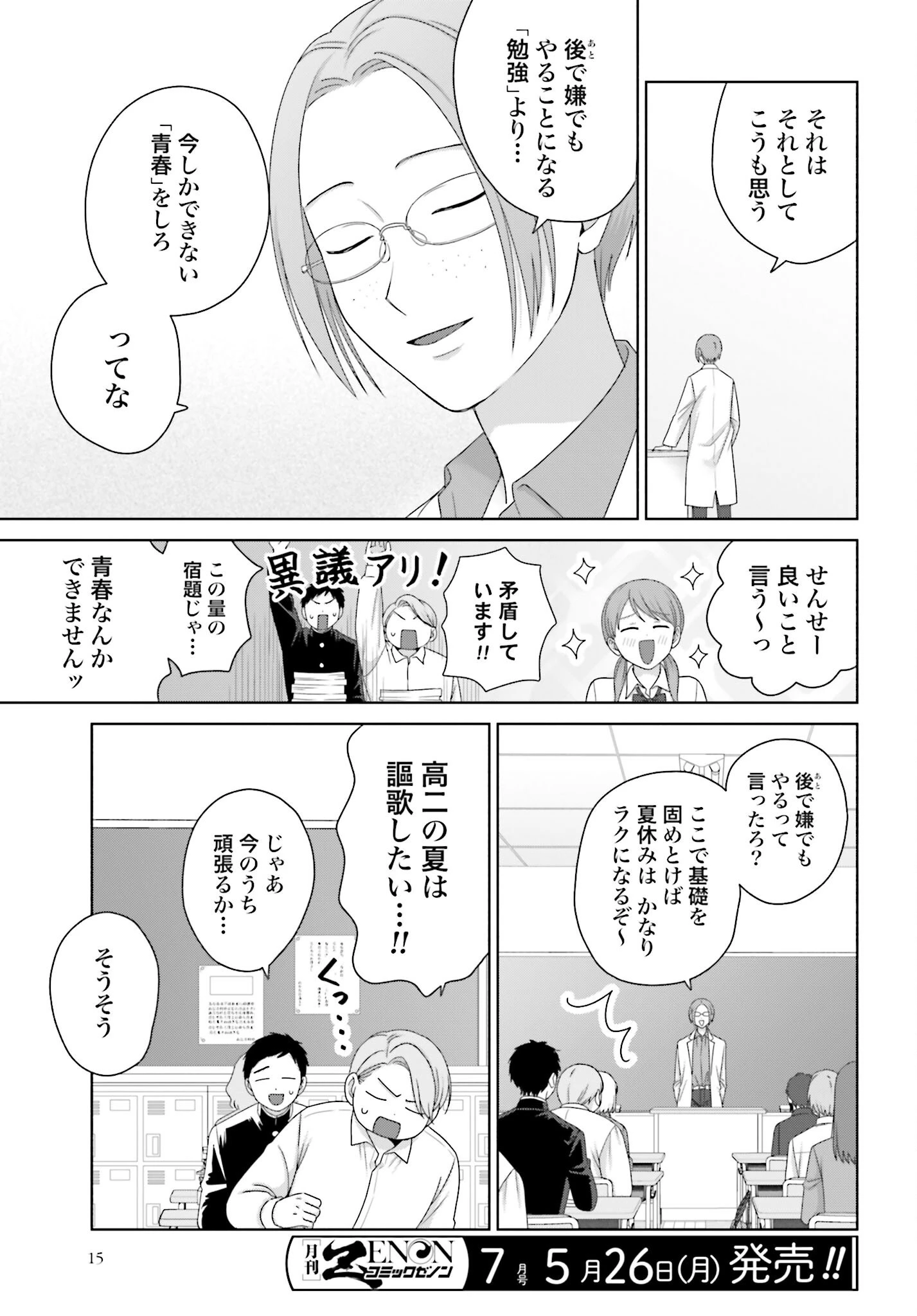 オタクに優しいギャルはいない!? 第286話 - 3