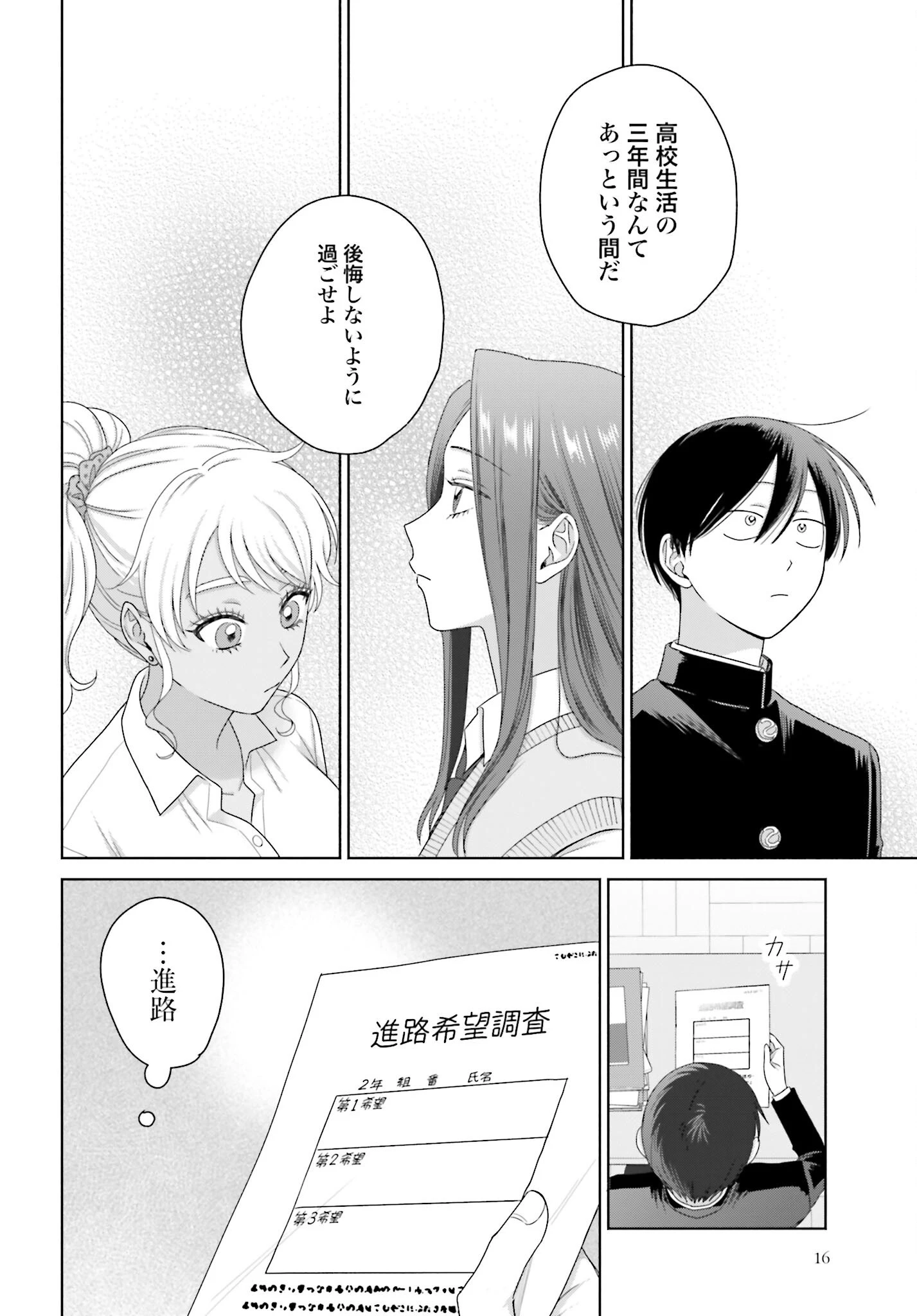オタクに優しいギャルはいない!? 第286話 - 4