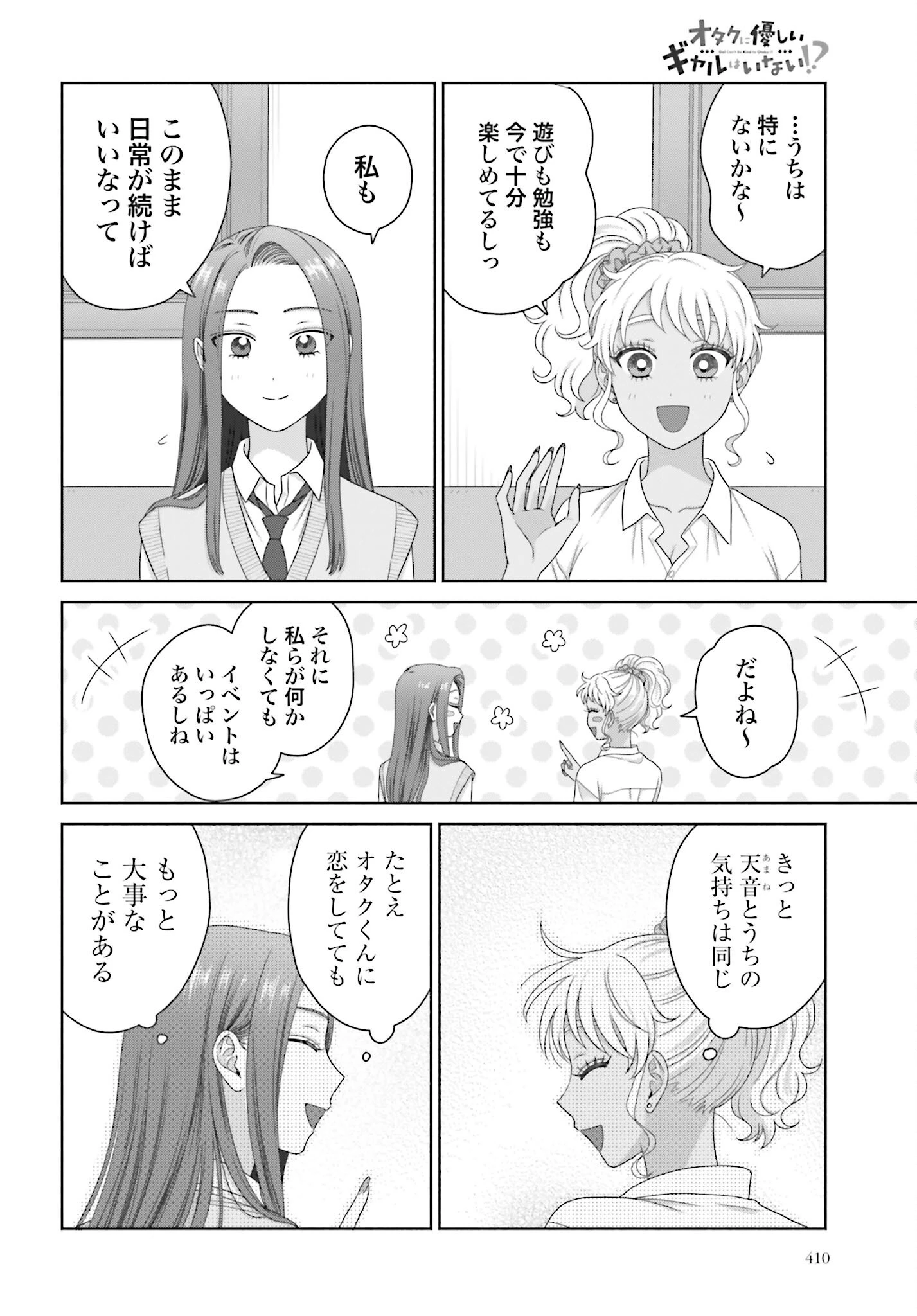オタクに優しいギャルはいない!? 第287話 - 4