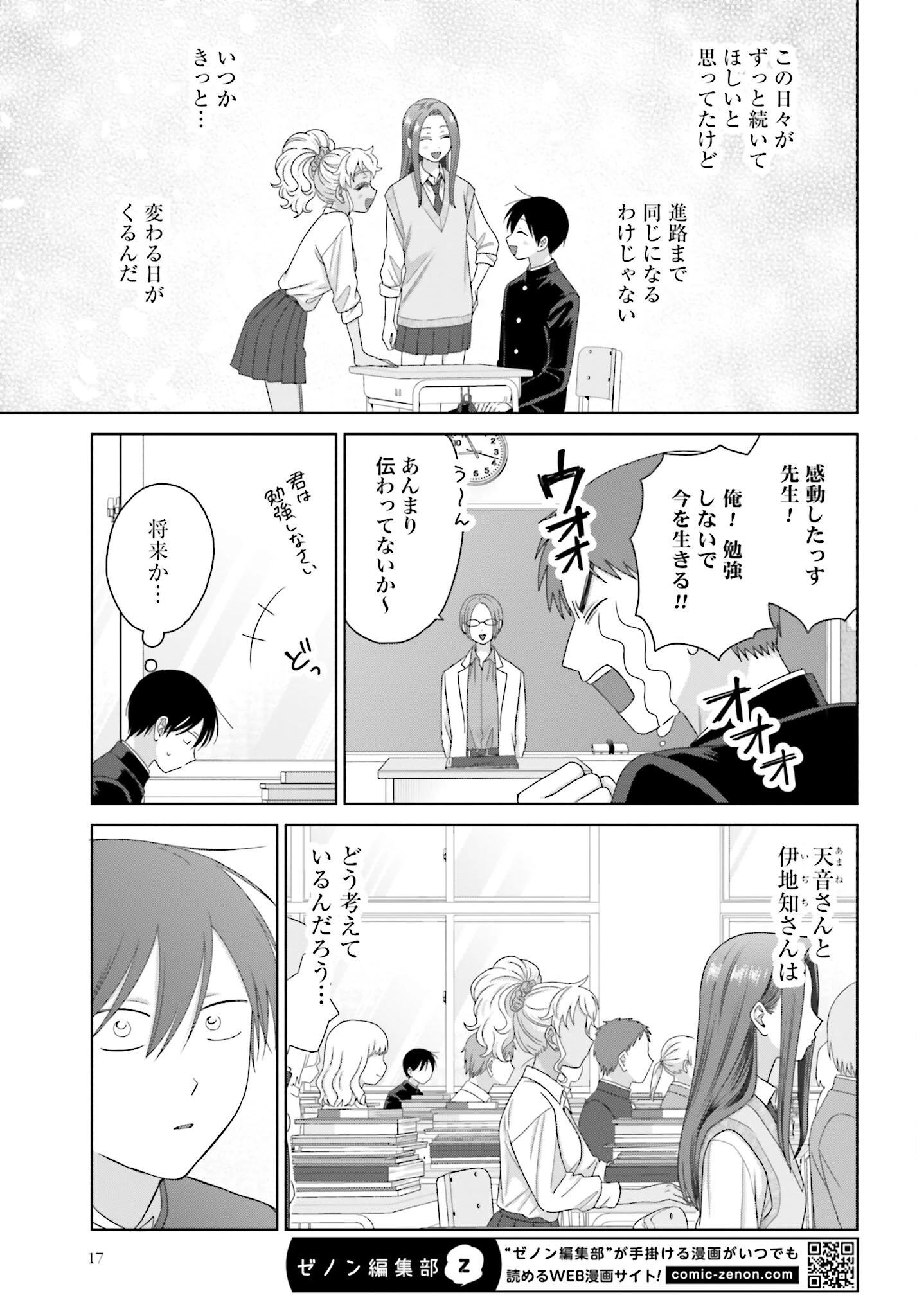 オタクに優しいギャルはいない!? 第286話 - 5