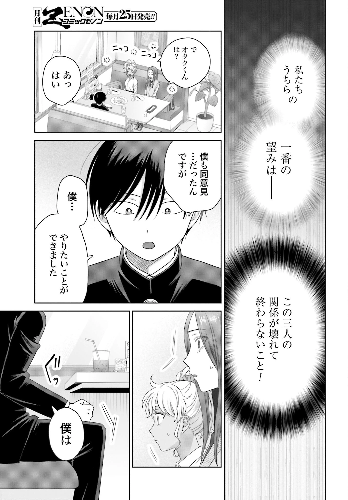 オタクに優しいギャルはいない!? 第287話 - 5