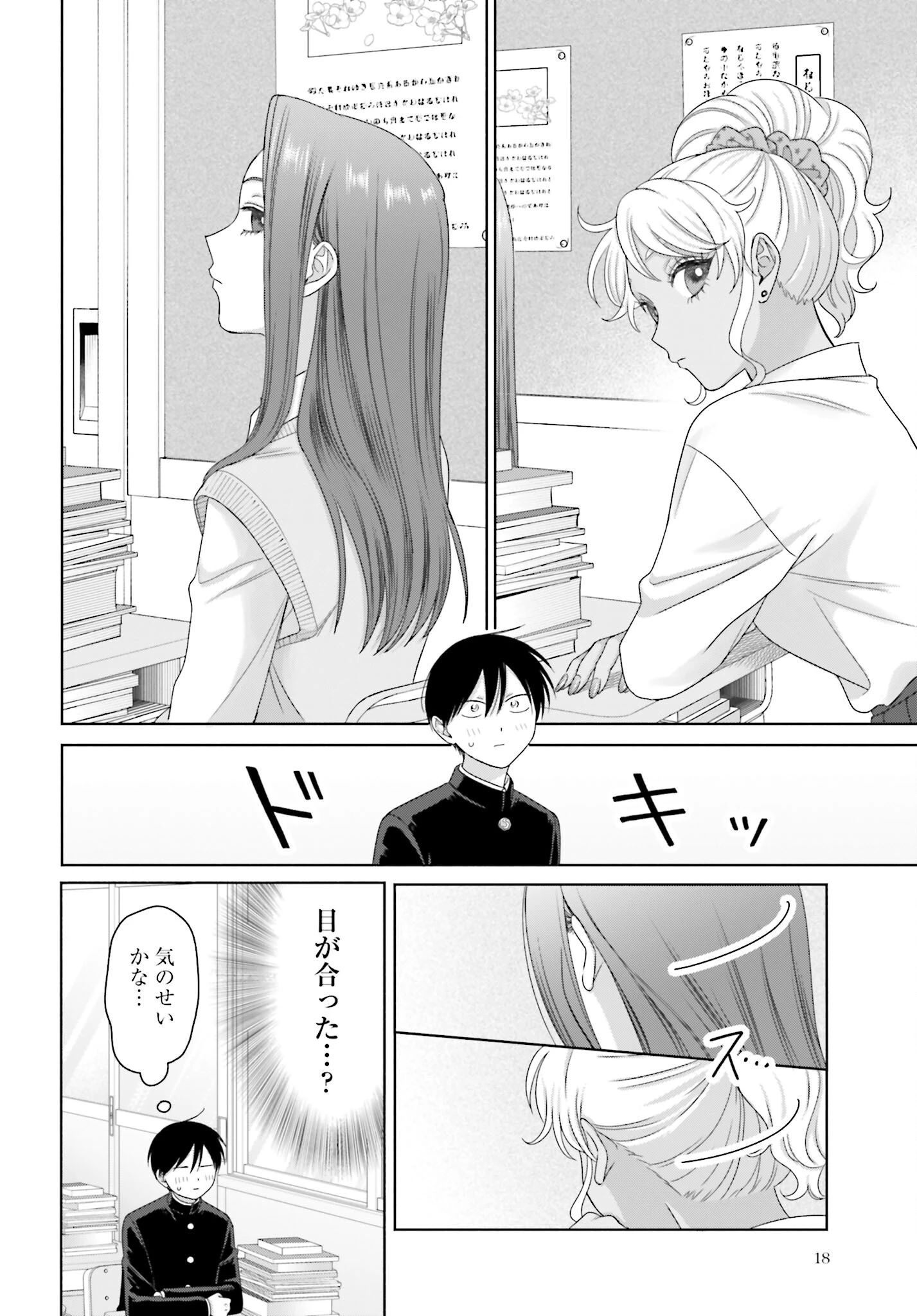 オタクに優しいギャルはいない!? 第286話 - 6