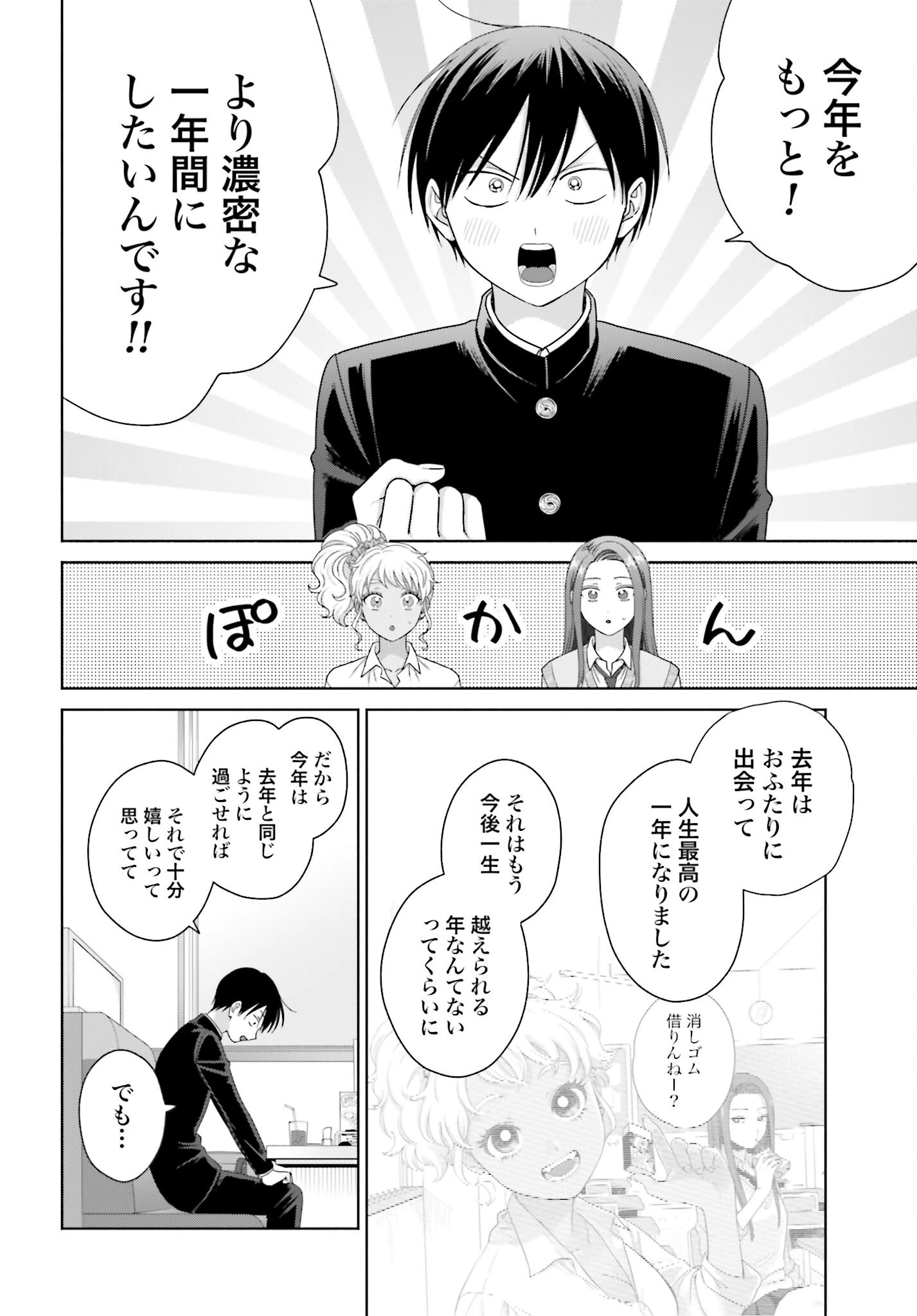 オタクに優しいギャルはいない!? 第287話 - 6