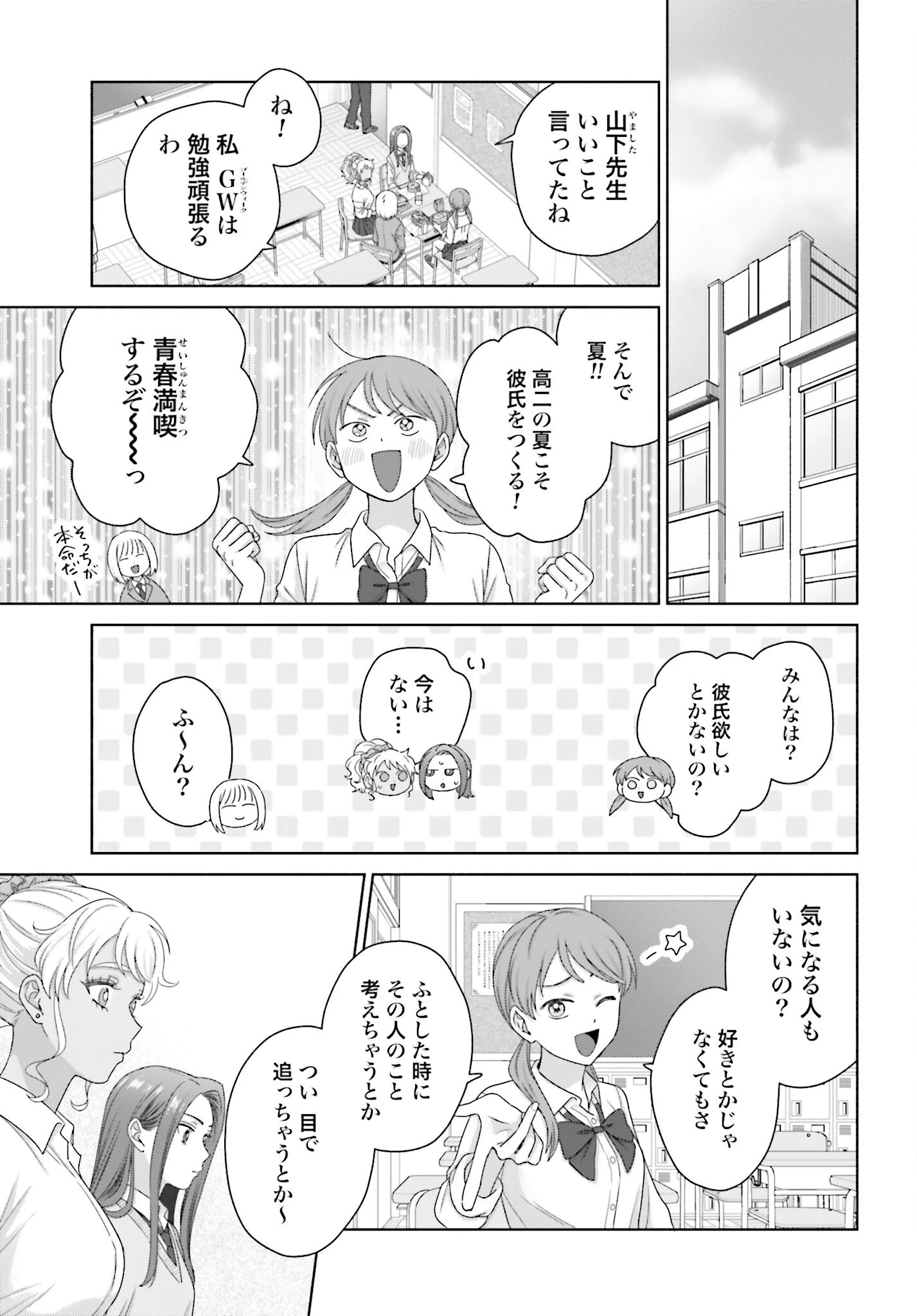 オタクに優しいギャルはいない!? 第286話 - 7