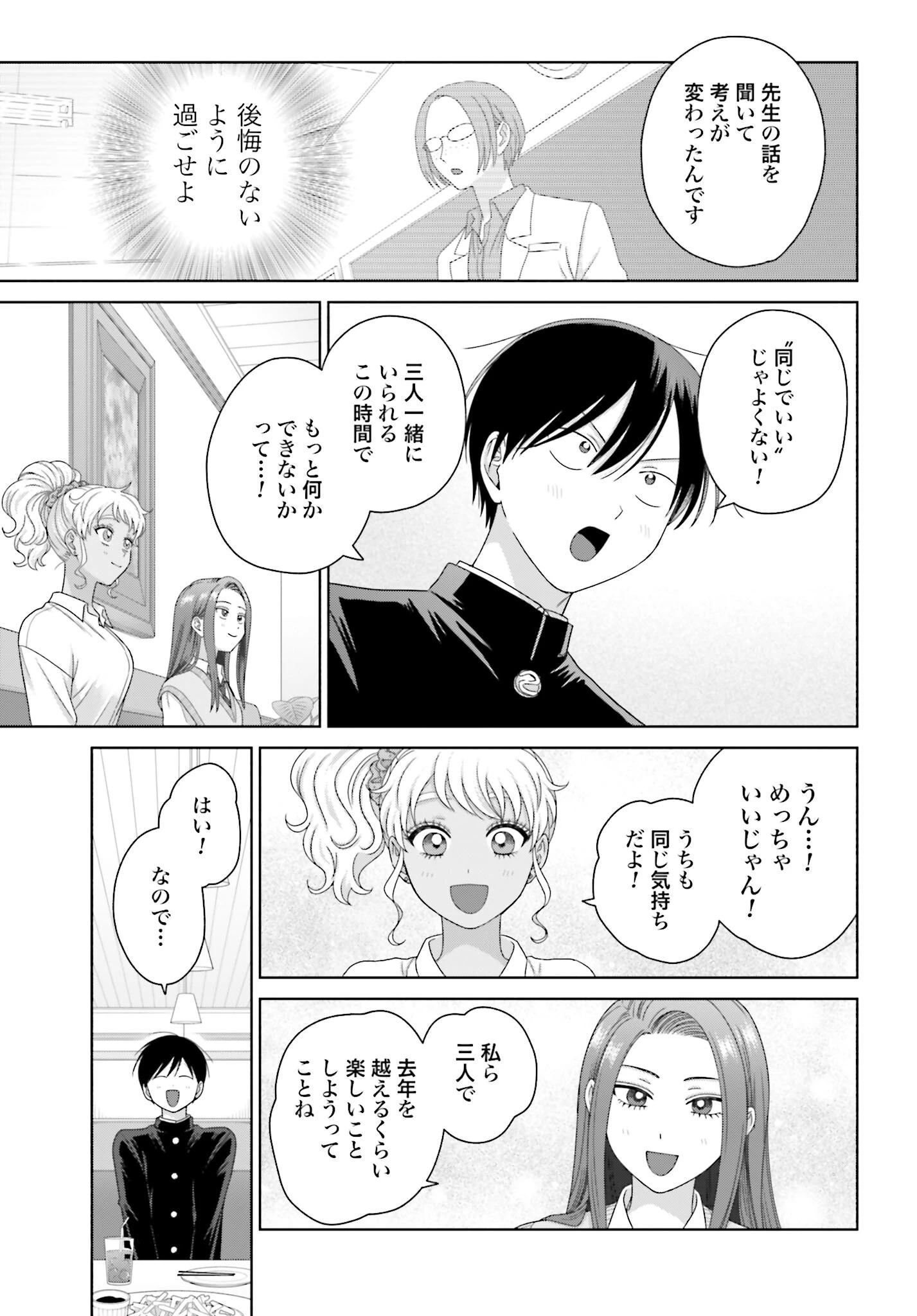 オタクに優しいギャルはいない!? 第287話 - 7