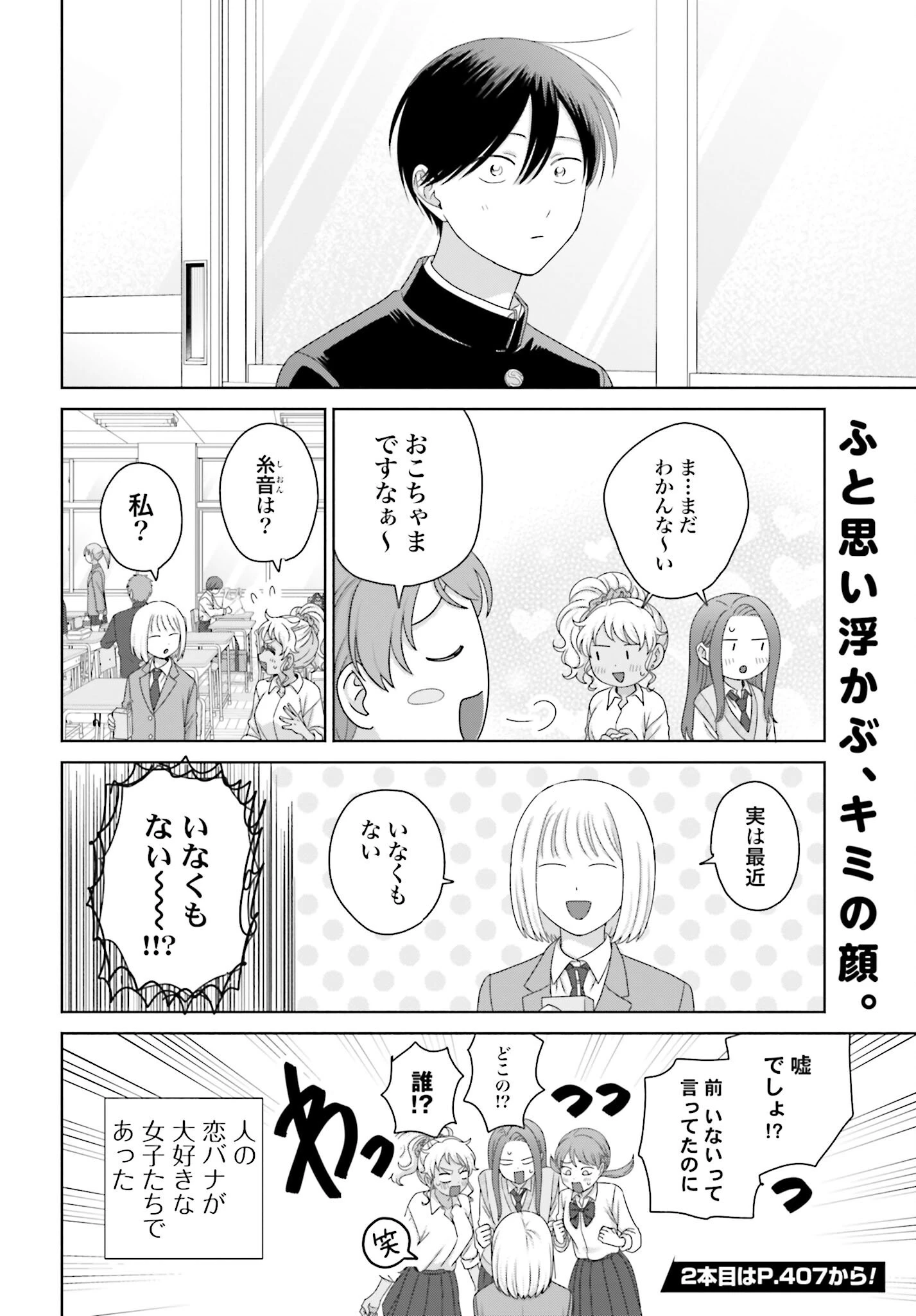 オタクに優しいギャルはいない!? 第286話 - 8