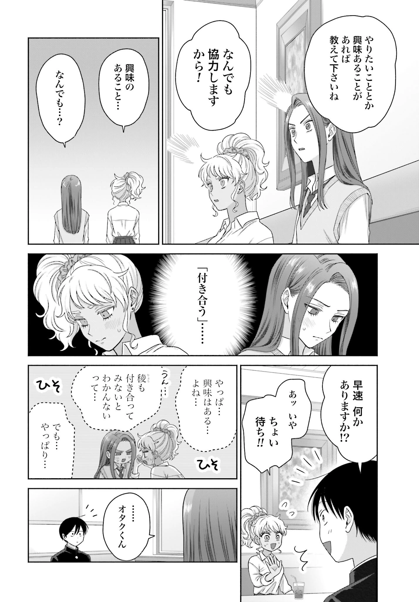 オタクに優しいギャルはいない!? 第287話 - 8