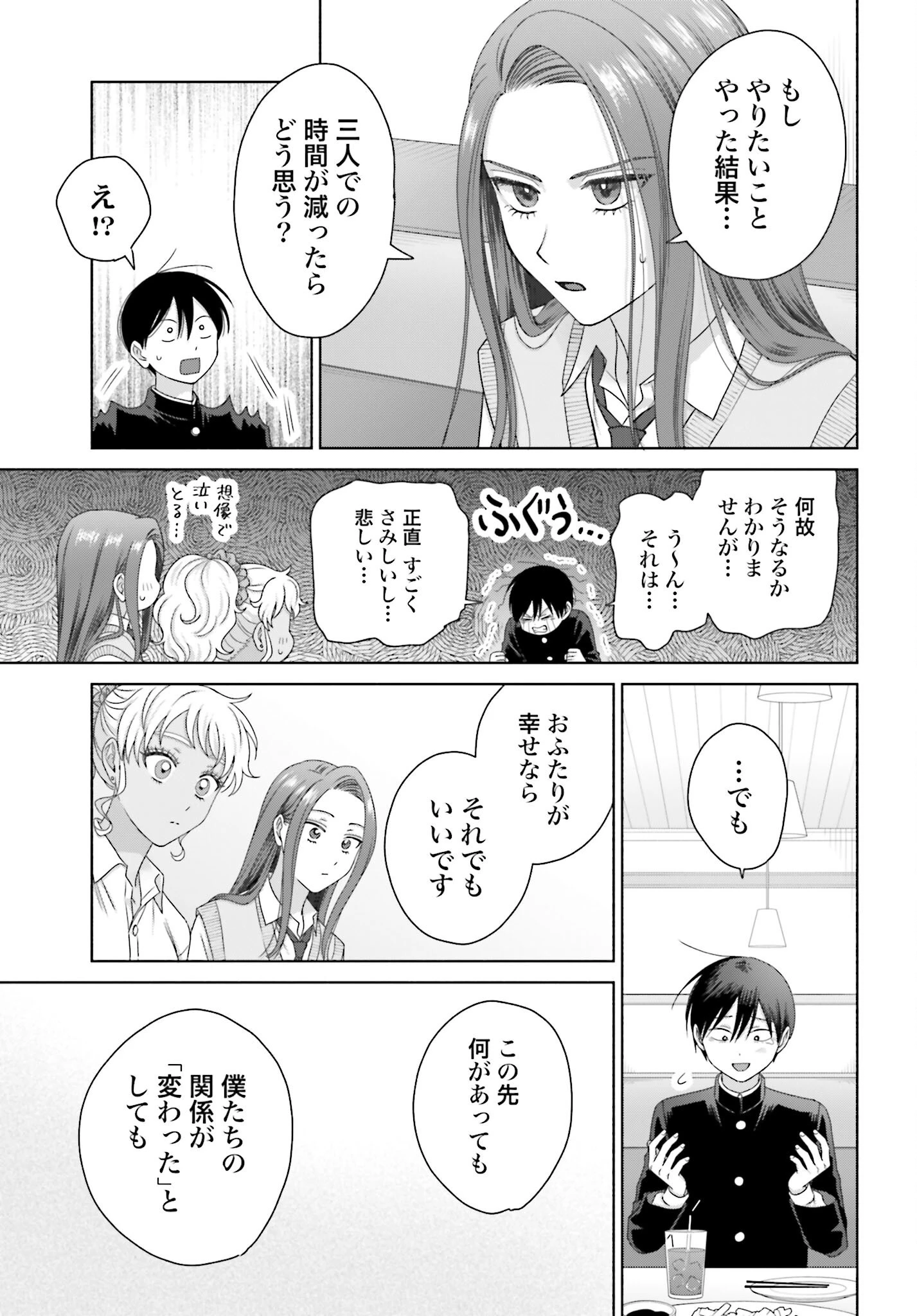 オタクに優しいギャルはいない!? 第287話 - 9