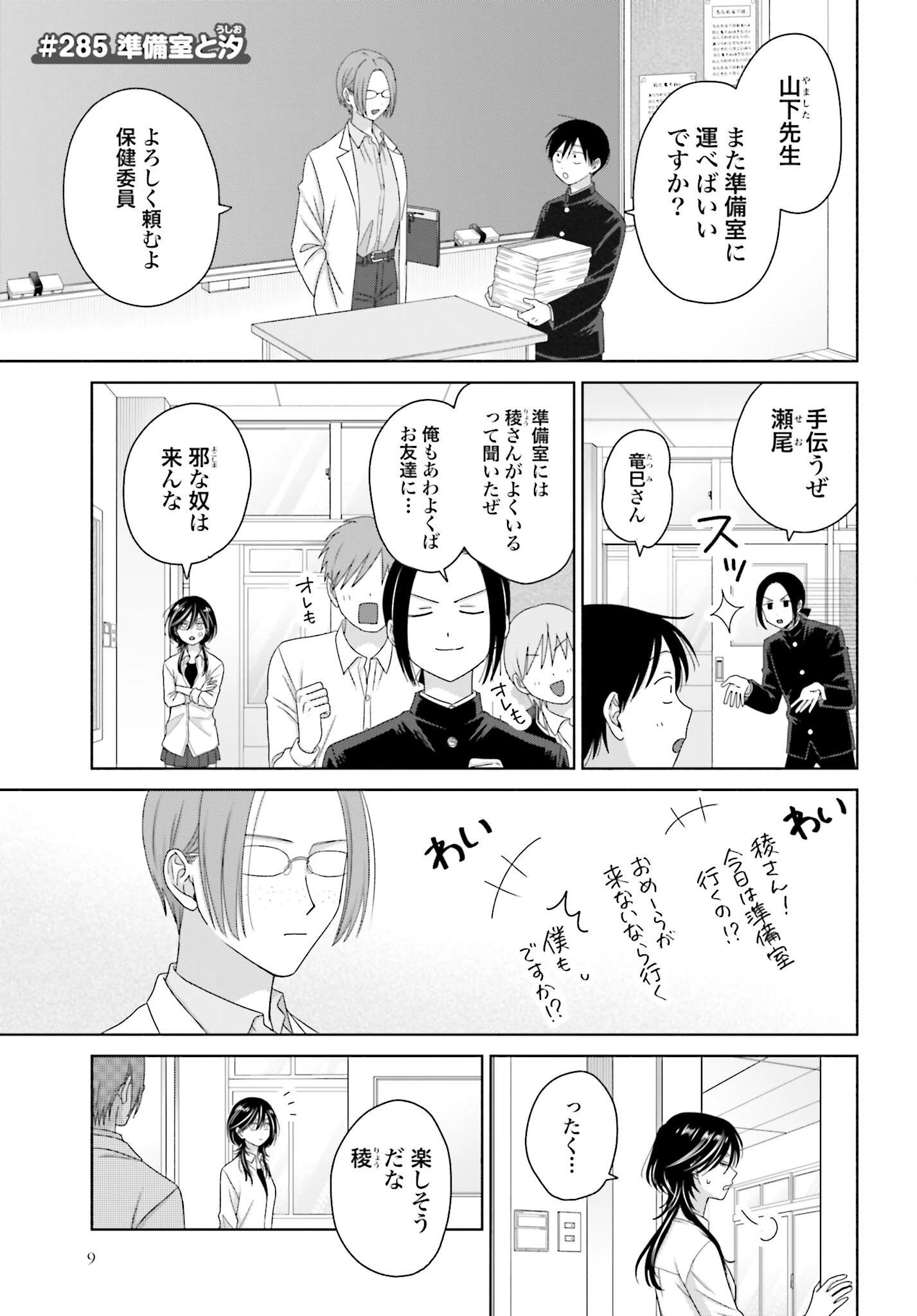 オタクに優しいギャルはいない!? 第285話 - 1