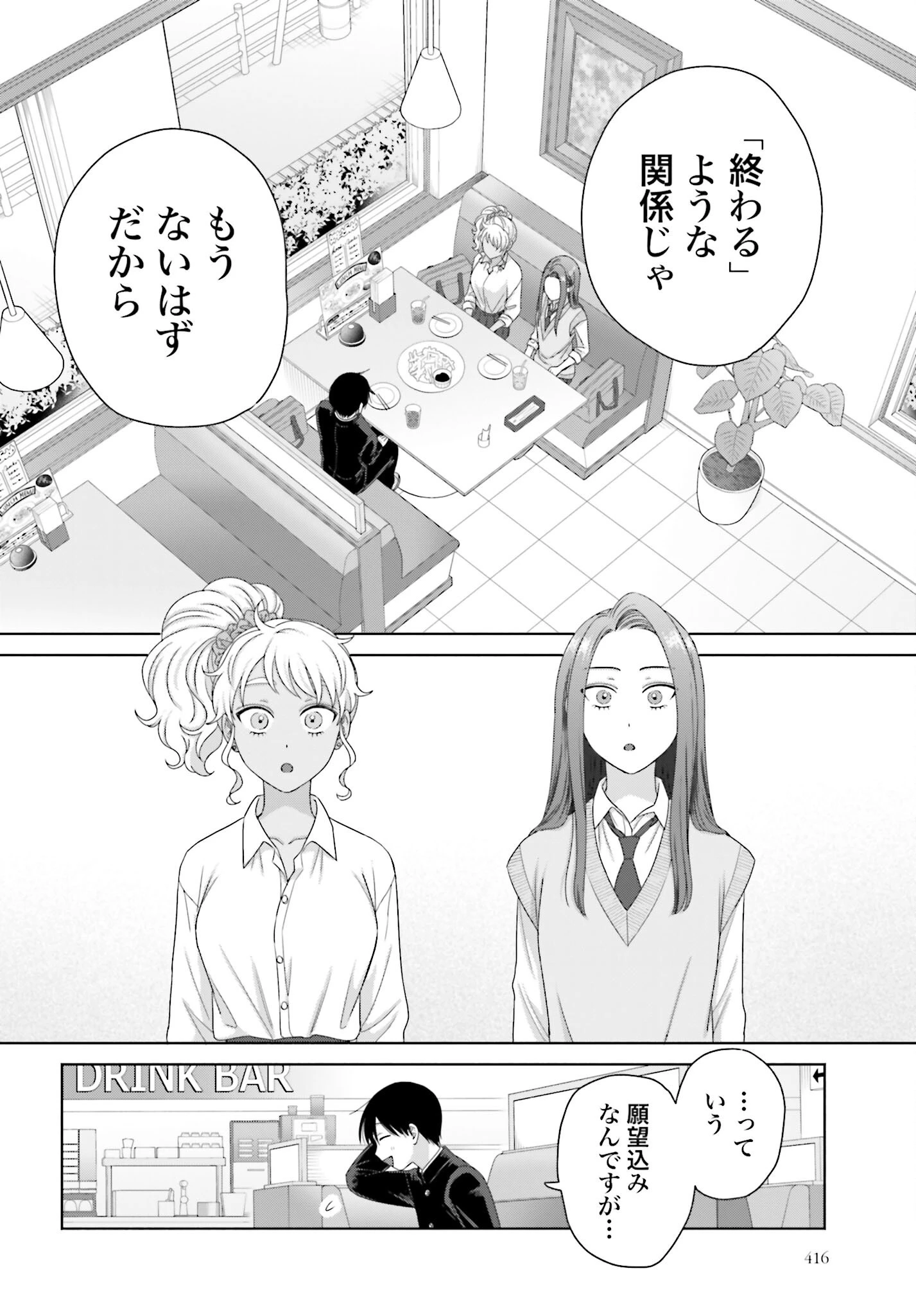 オタクに優しいギャルはいない!? 第287話 - 10