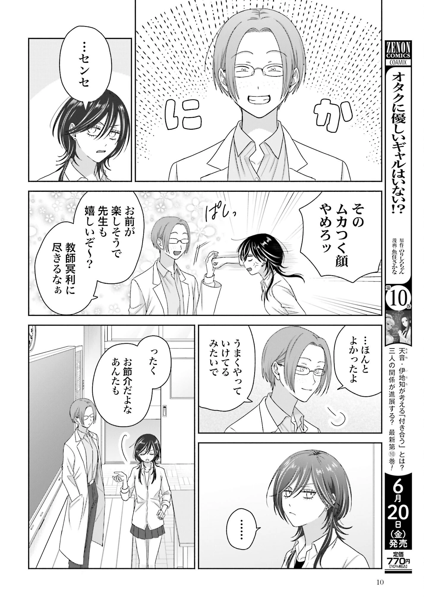 オタクに優しいギャルはいない!? 第285話 - 2