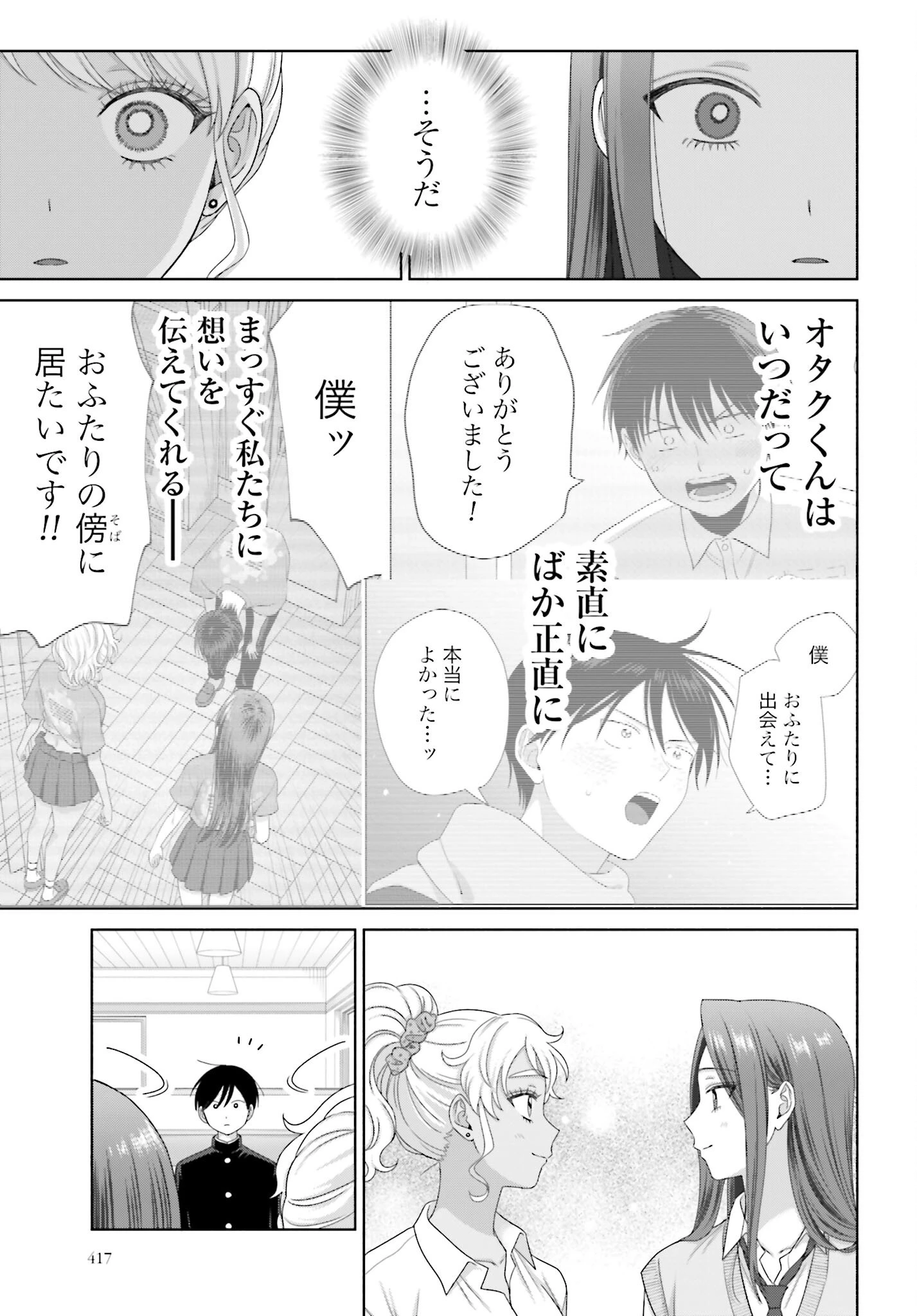 オタクに優しいギャルはいない!? 第287話 - 11