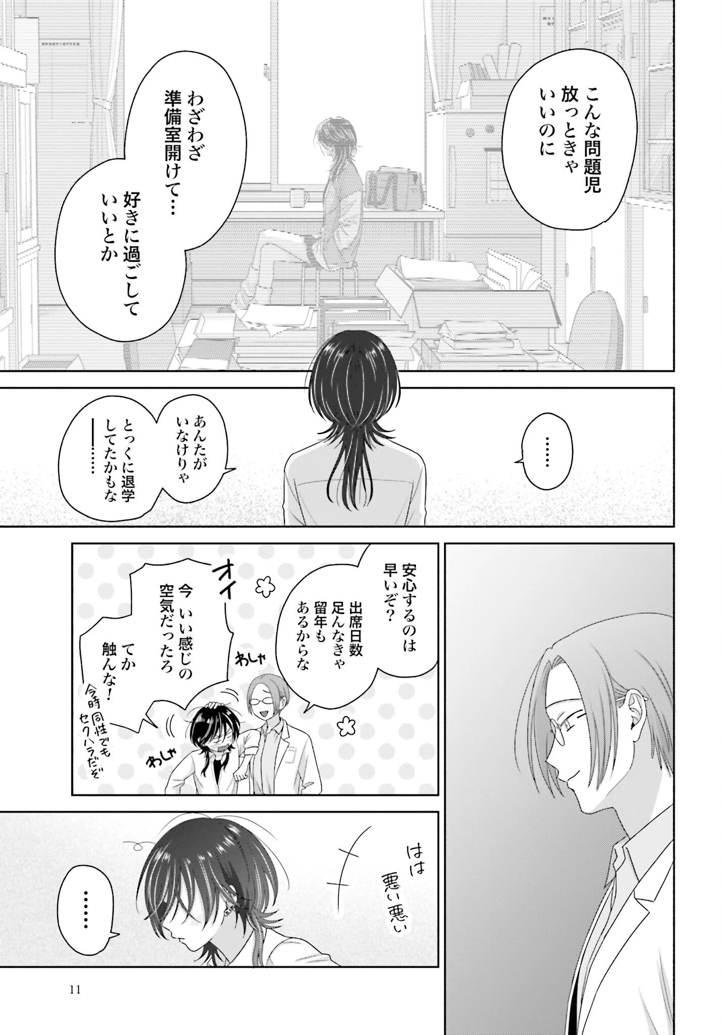 オタクに優しいギャルはいない!? 第285話 - 3