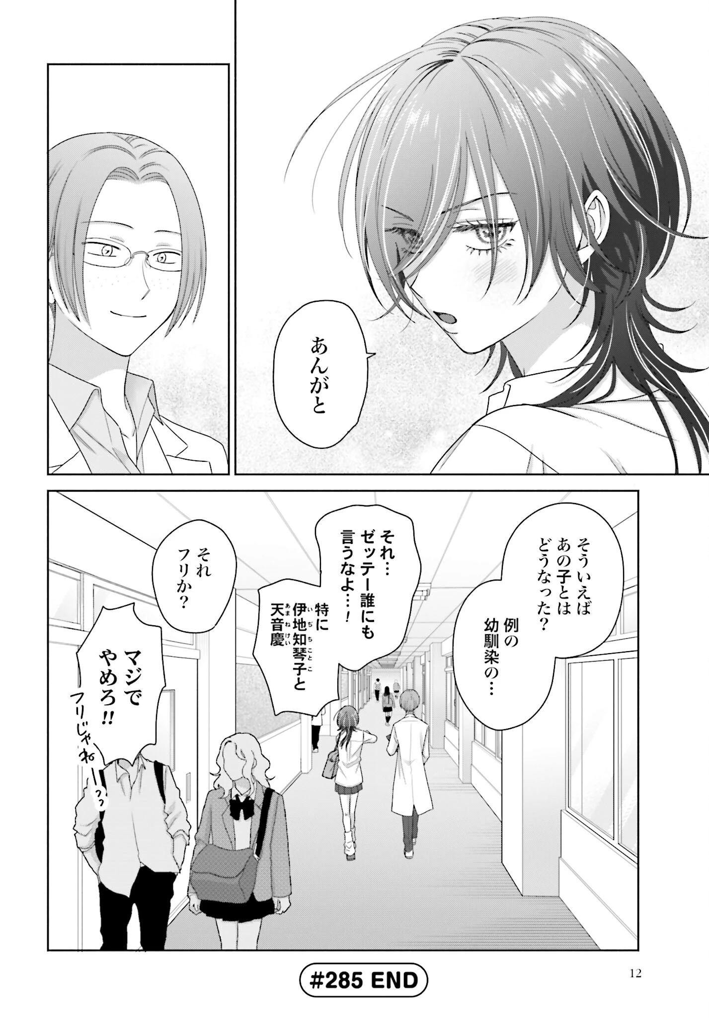 オタクに優しいギャルはいない!? 第285話 - 4