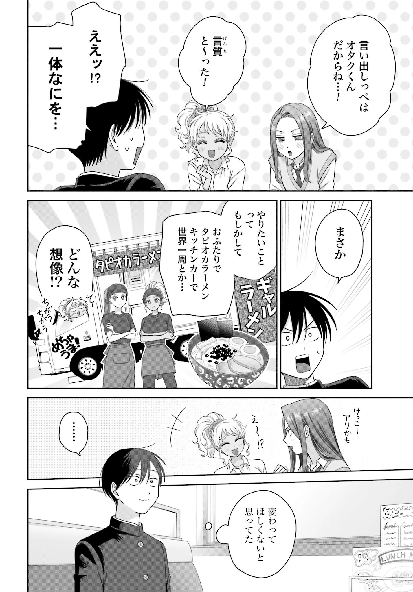オタクに優しいギャルはいない!? 第287話 - 14