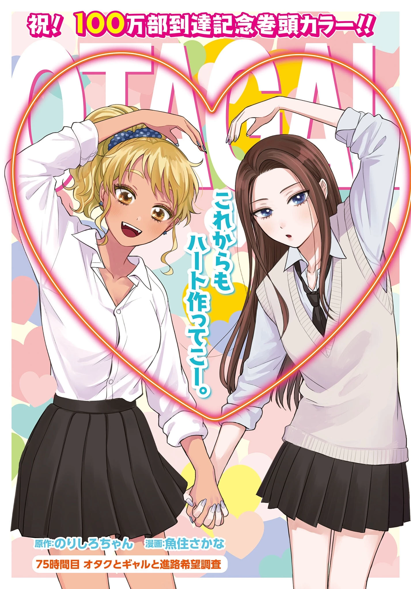 オタクに優しいギャルはいない!? 第284話 - 1