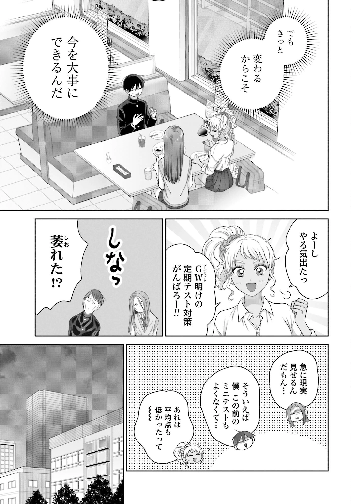 オタクに優しいギャルはいない!? 第287話 - 15