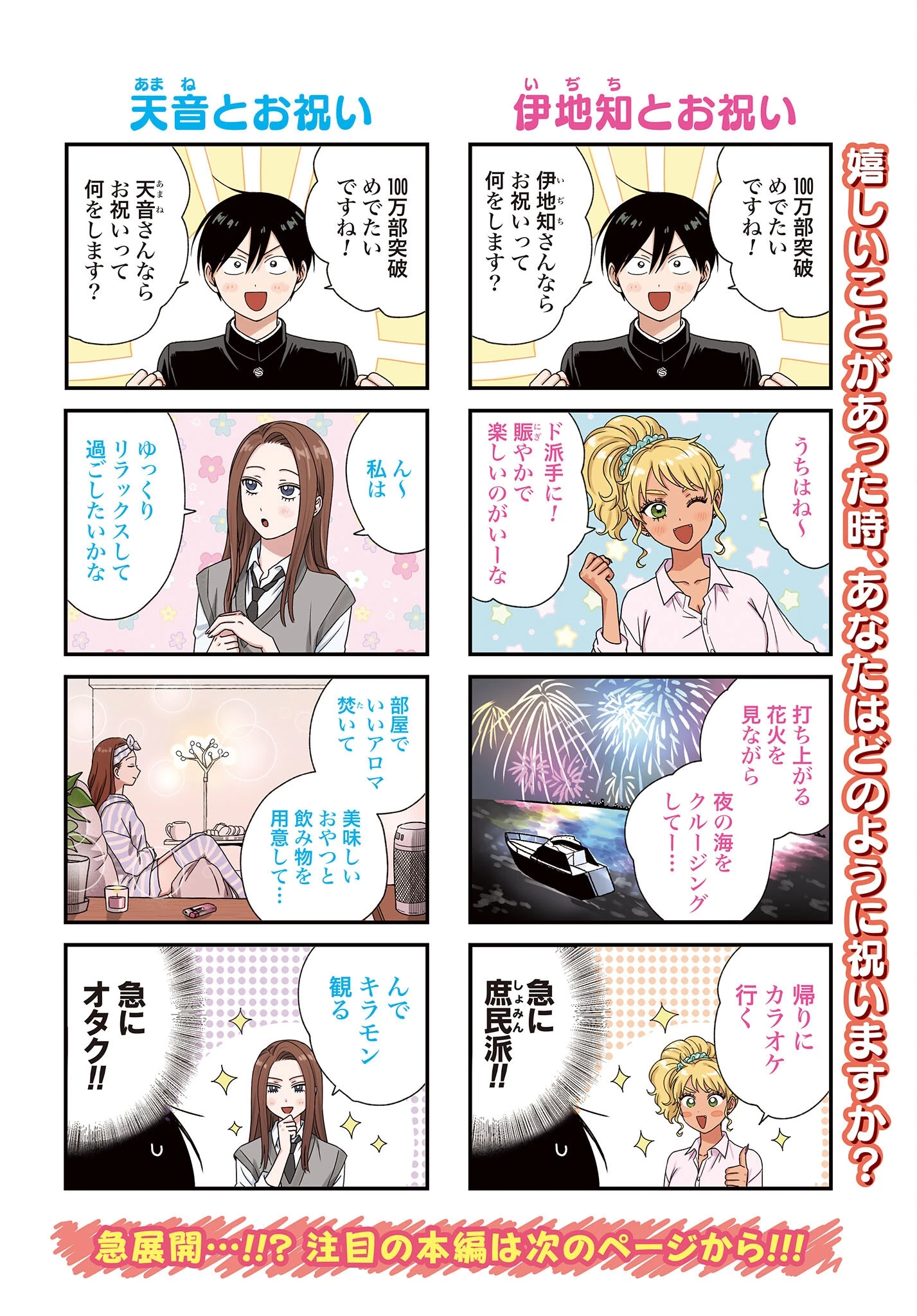 オタクに優しいギャルはいない!? 第284話 - 2