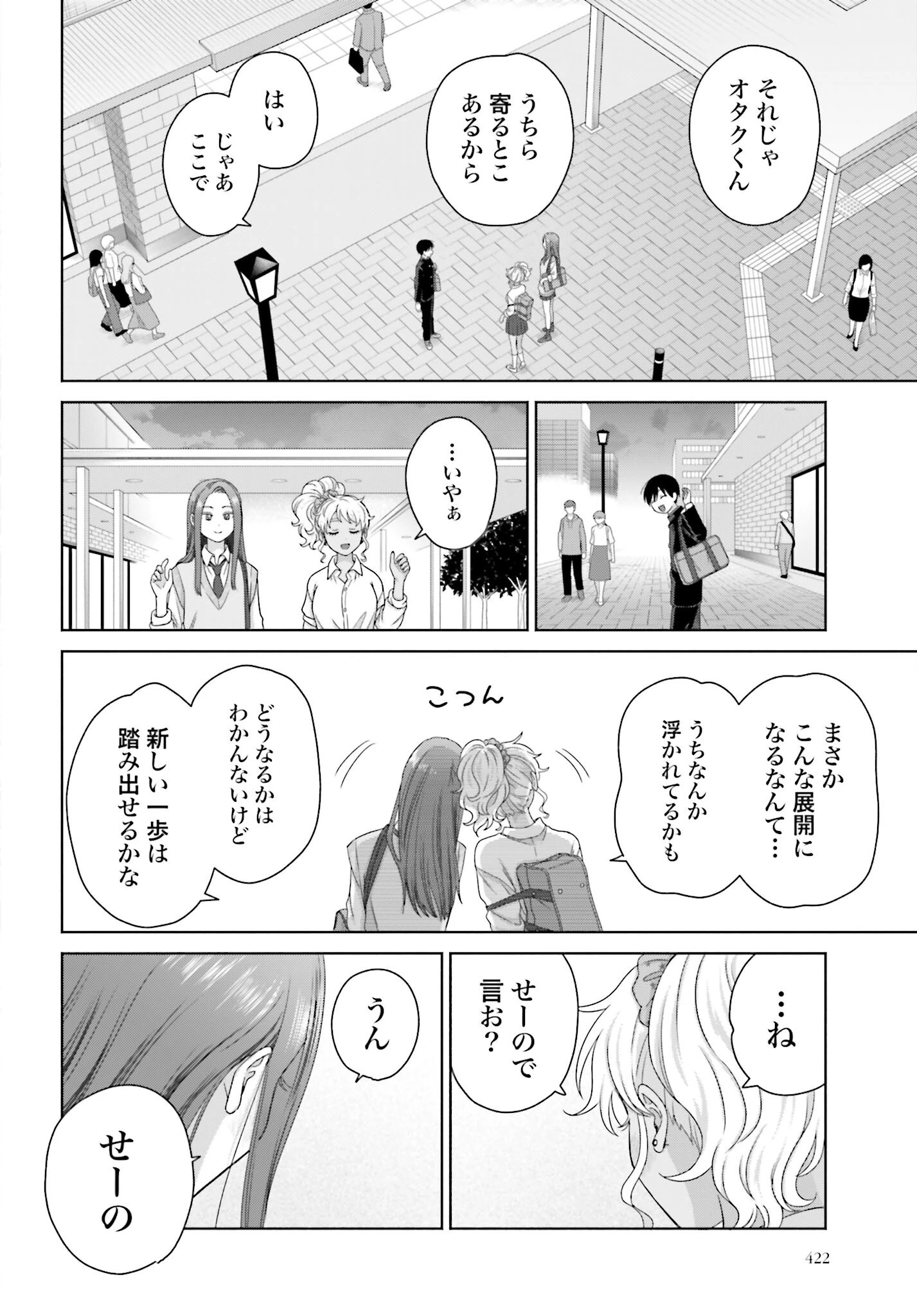 オタクに優しいギャルはいない!? 第287話 - 16