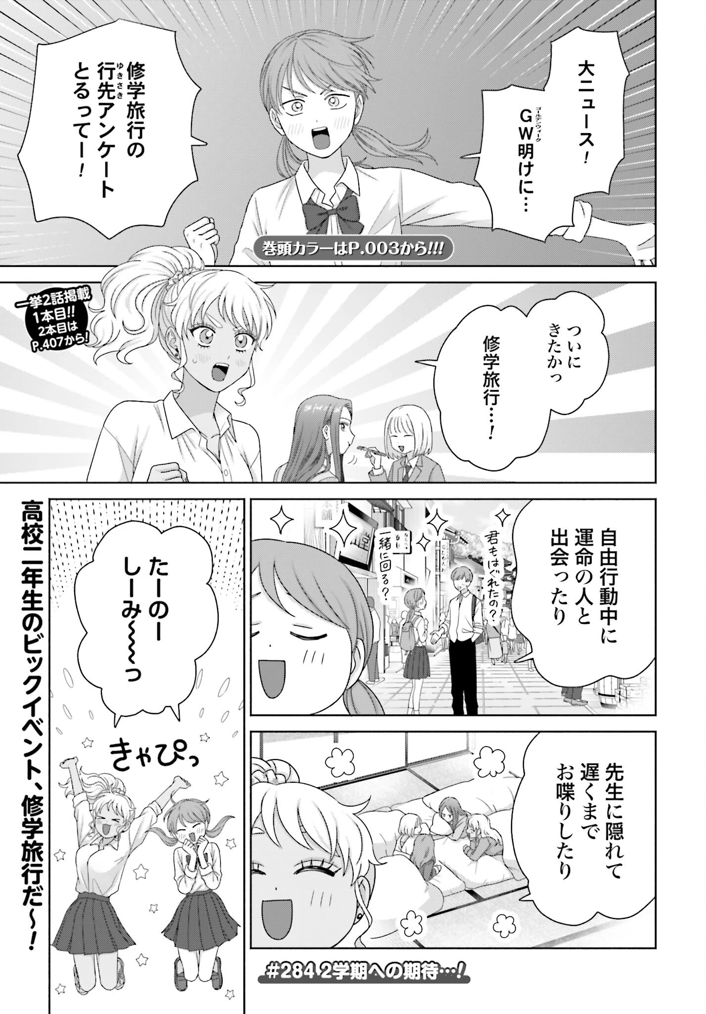 オタクに優しいギャルはいない!? 第284話 - 3