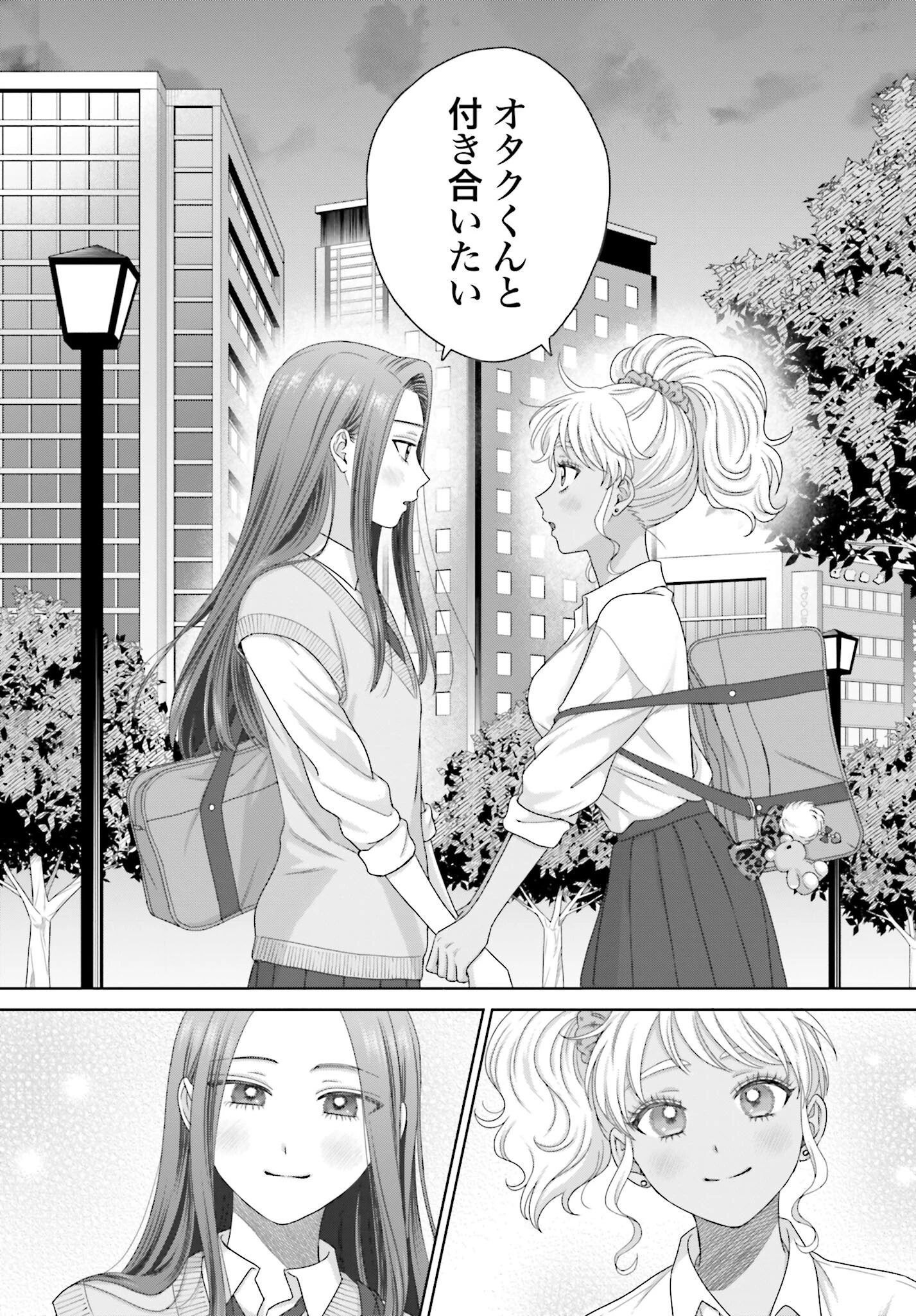 オタクに優しいギャルはいない!? 第287話 - 17