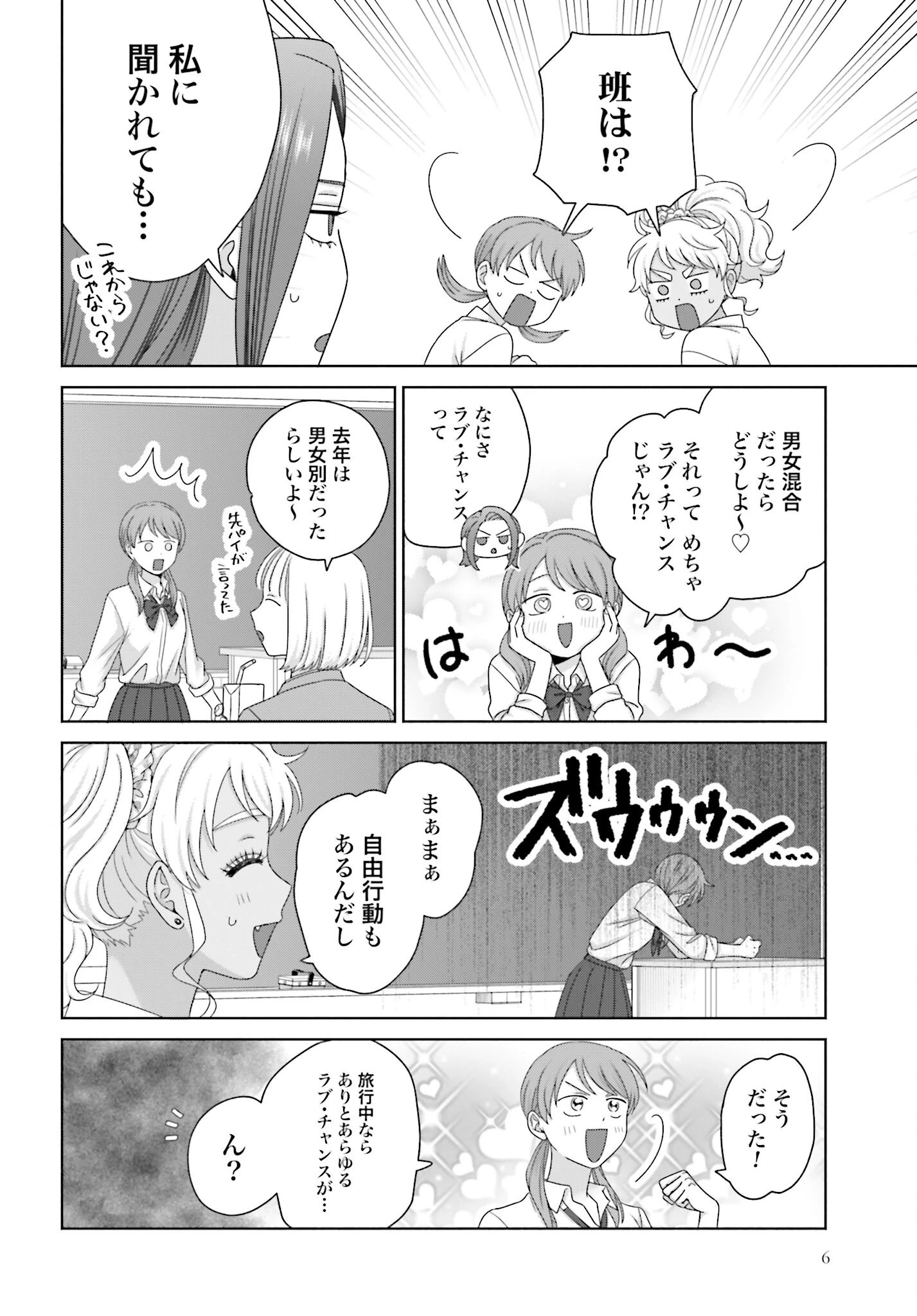 オタクに優しいギャルはいない!? 第284話 - 4