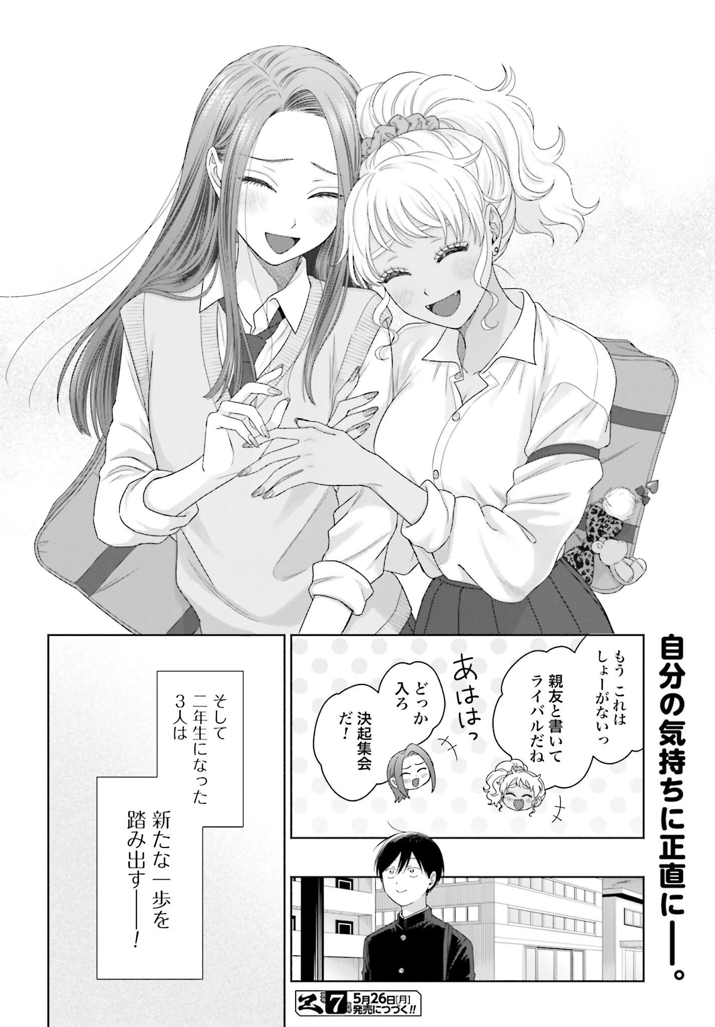 オタクに優しいギャルはいない!? 第287話 - 18