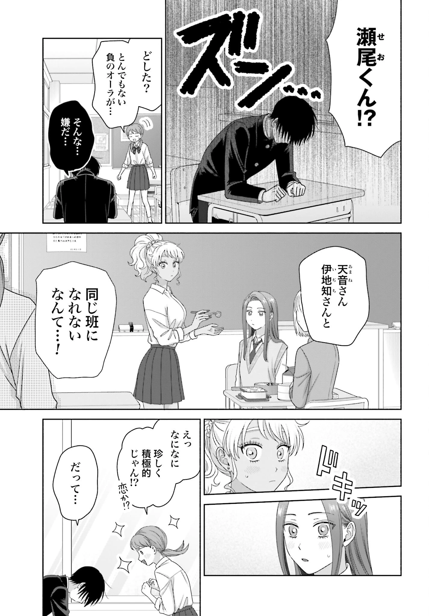 オタクに優しいギャルはいない!? 第284話 - 5