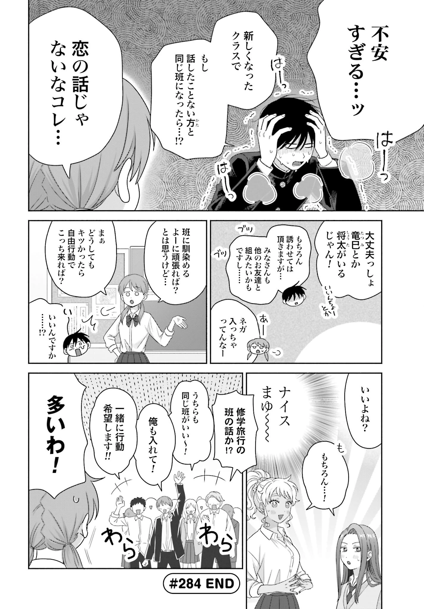 オタクに優しいギャルはいない!? 第284話 - 6