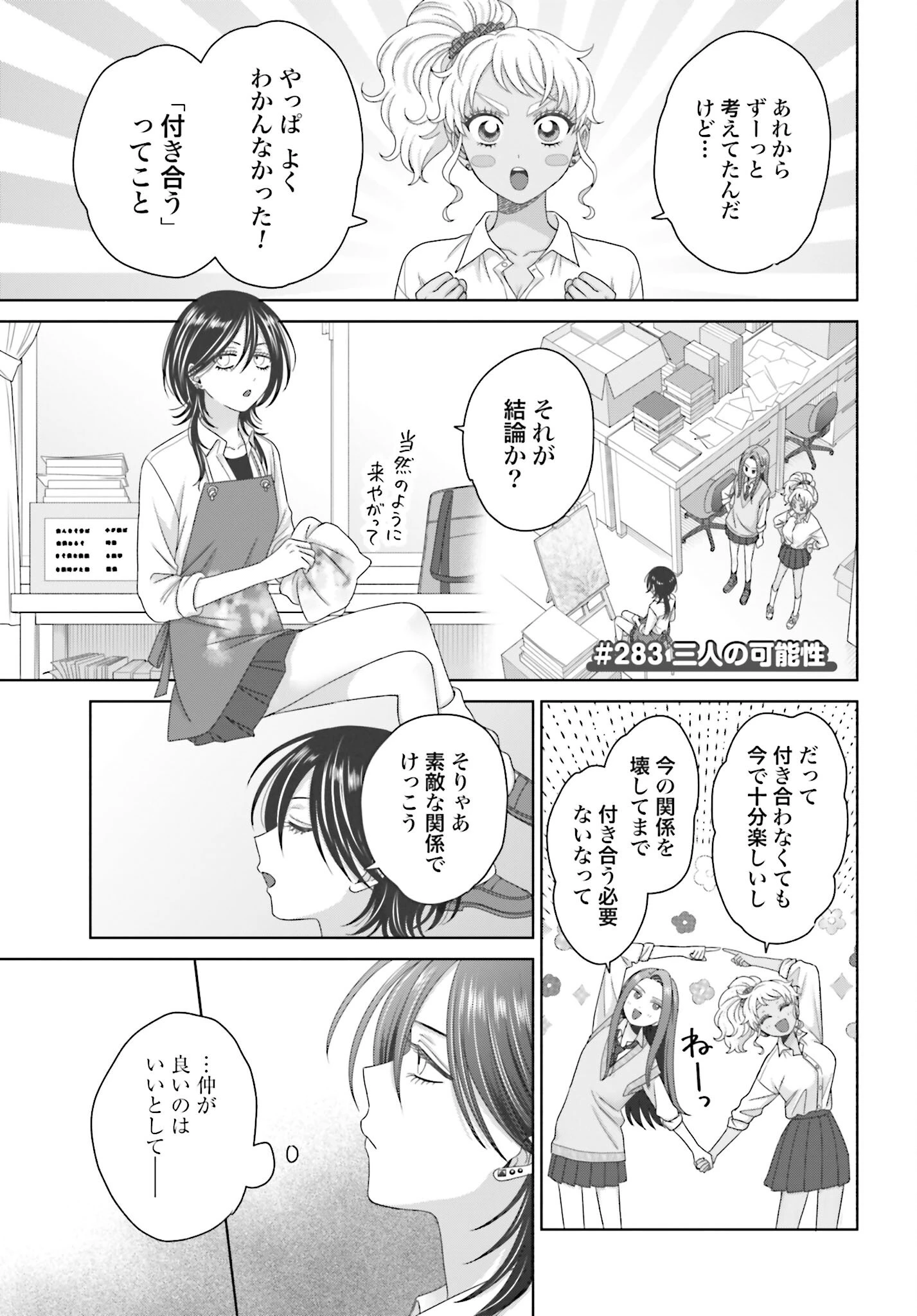 オタクに優しいギャルはいない!? 第283話 - 1