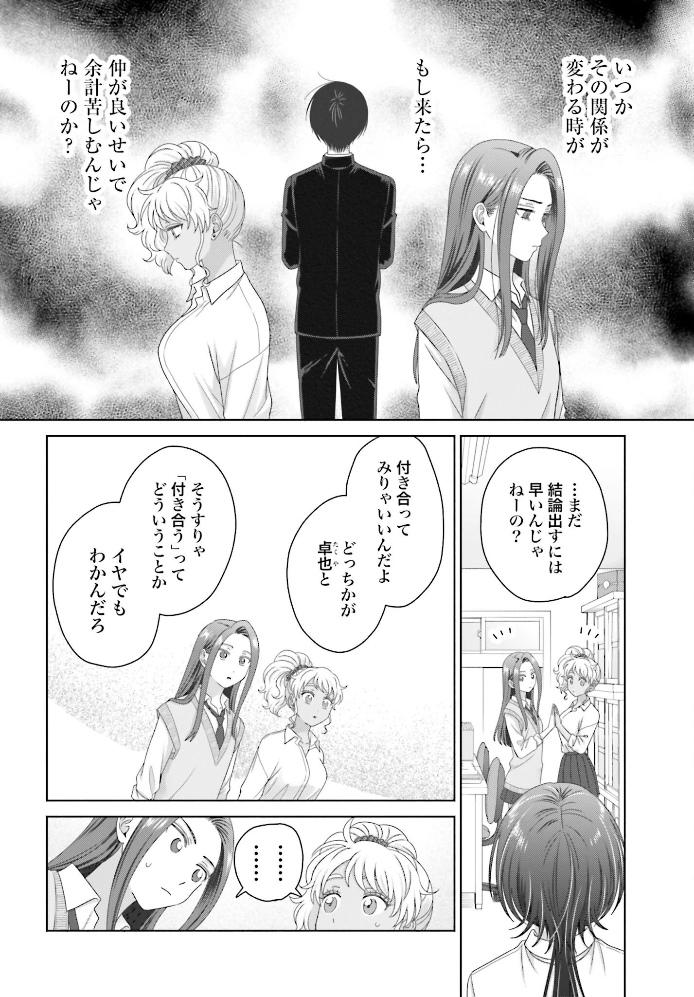 オタクに優しいギャルはいない!? 第283話 - 2