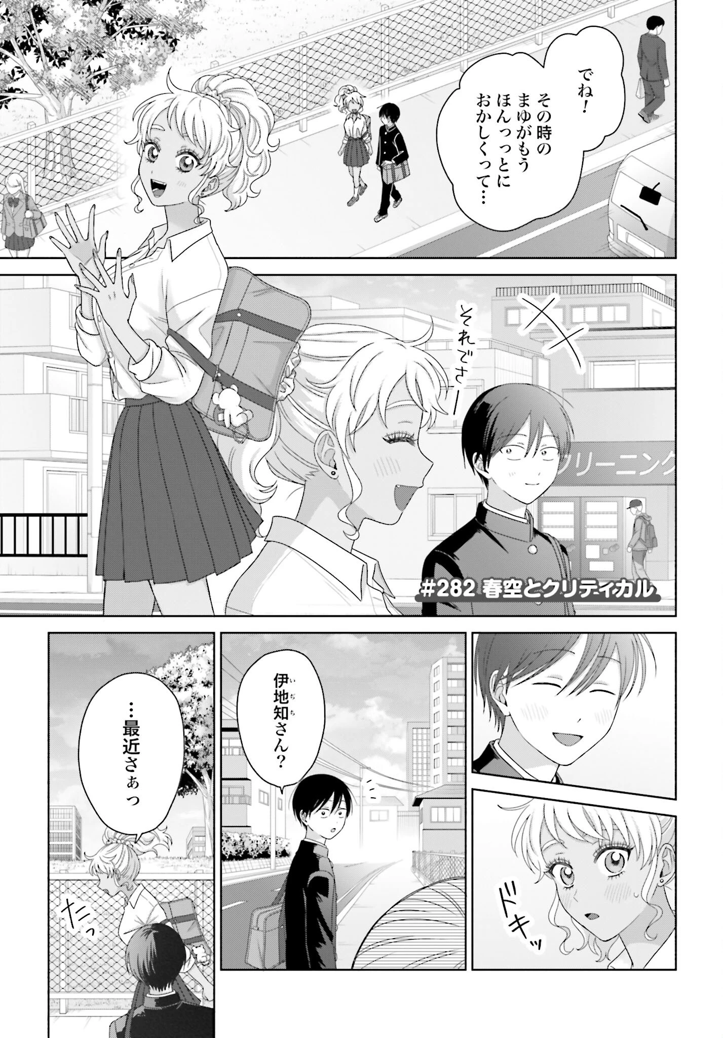 オタクに優しいギャルはいない!? 第282話 - 1