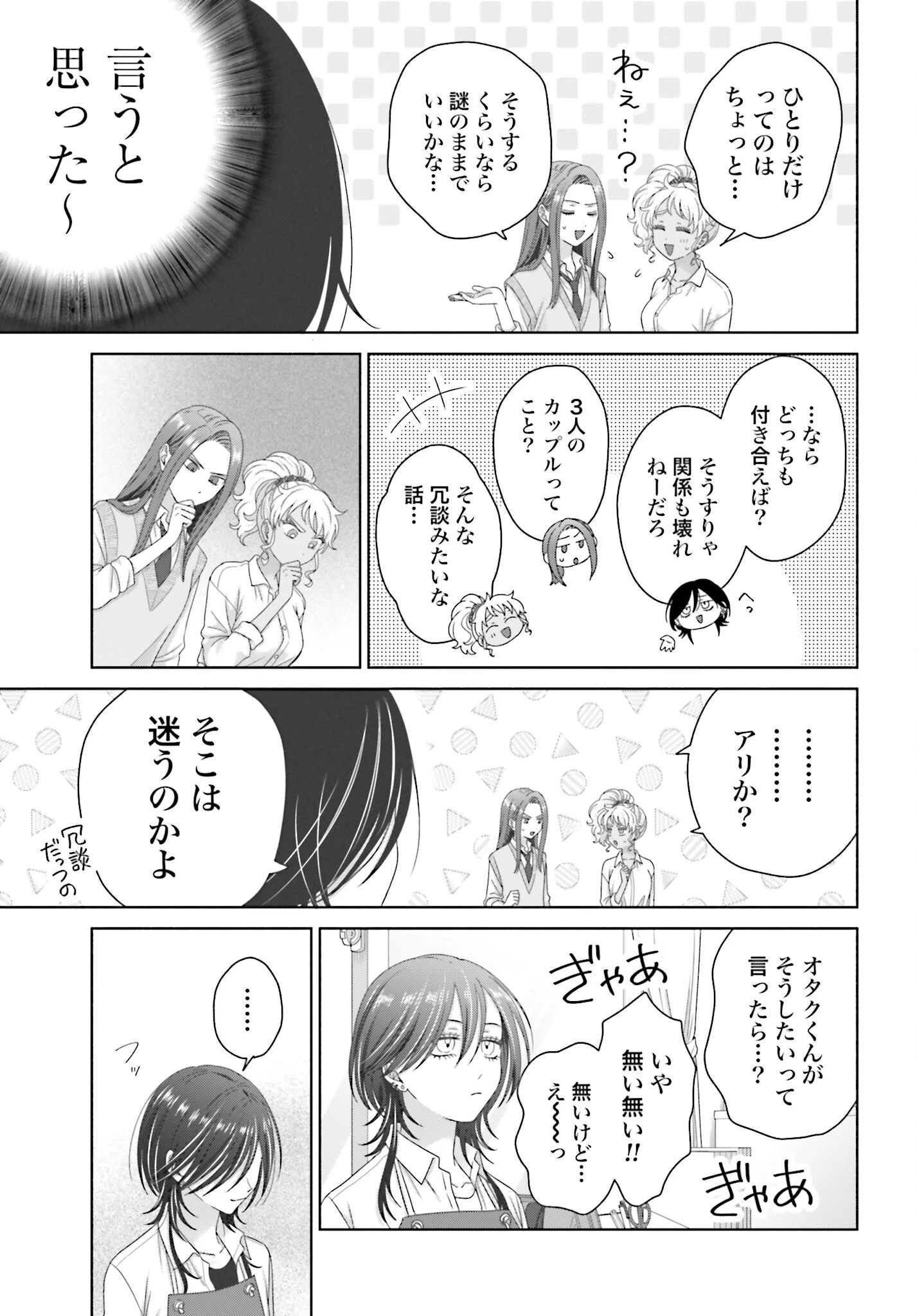 オタクに優しいギャルはいない!? 第283話 - 3