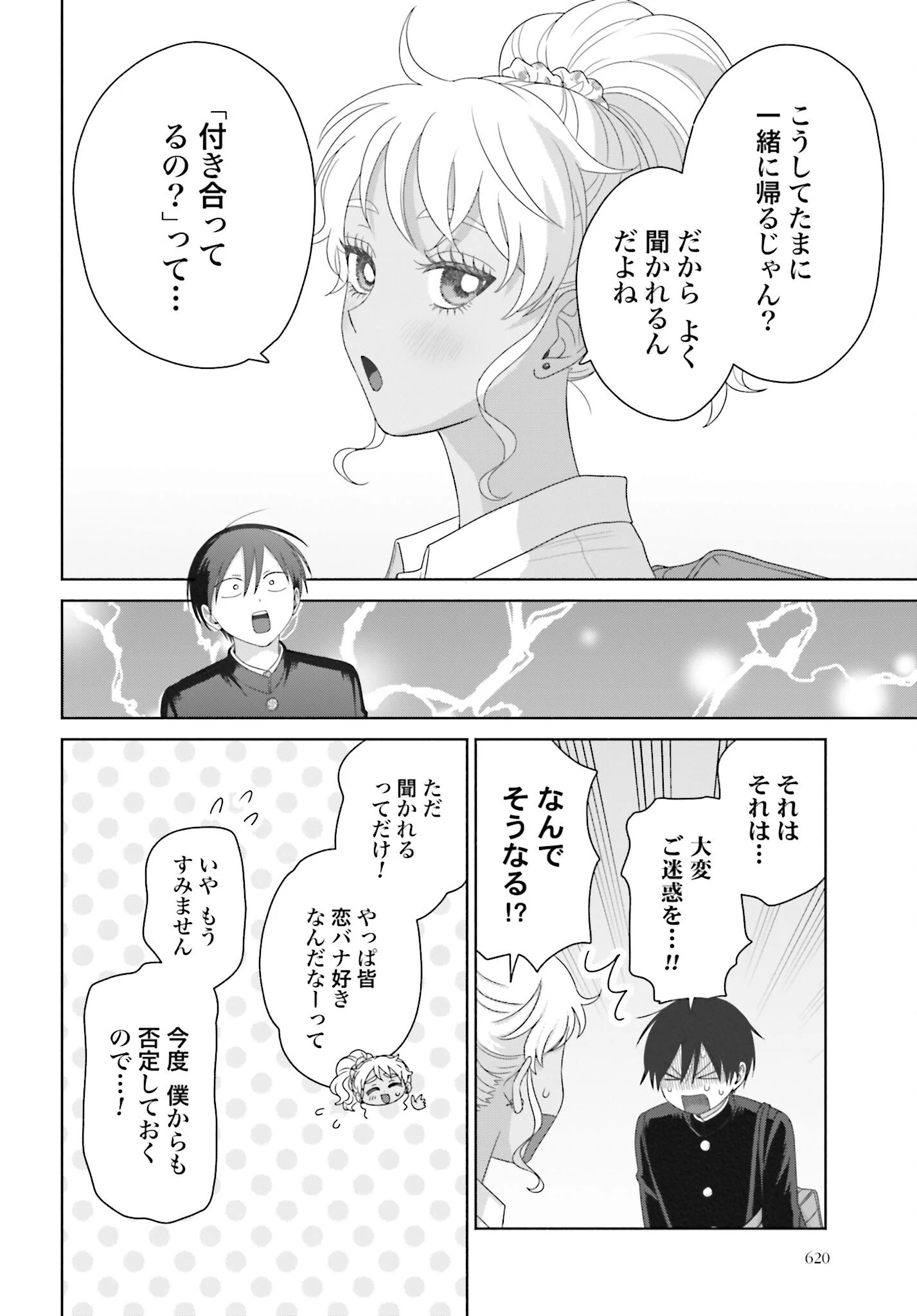 オタクに優しいギャルはいない!? 第282話 - 2