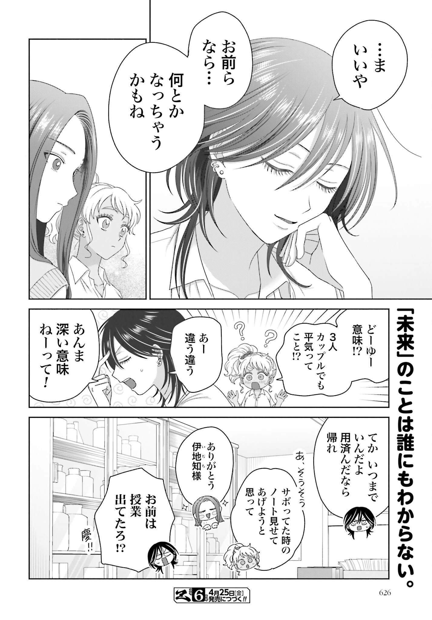 オタクに優しいギャルはいない!? 第283話 - 4