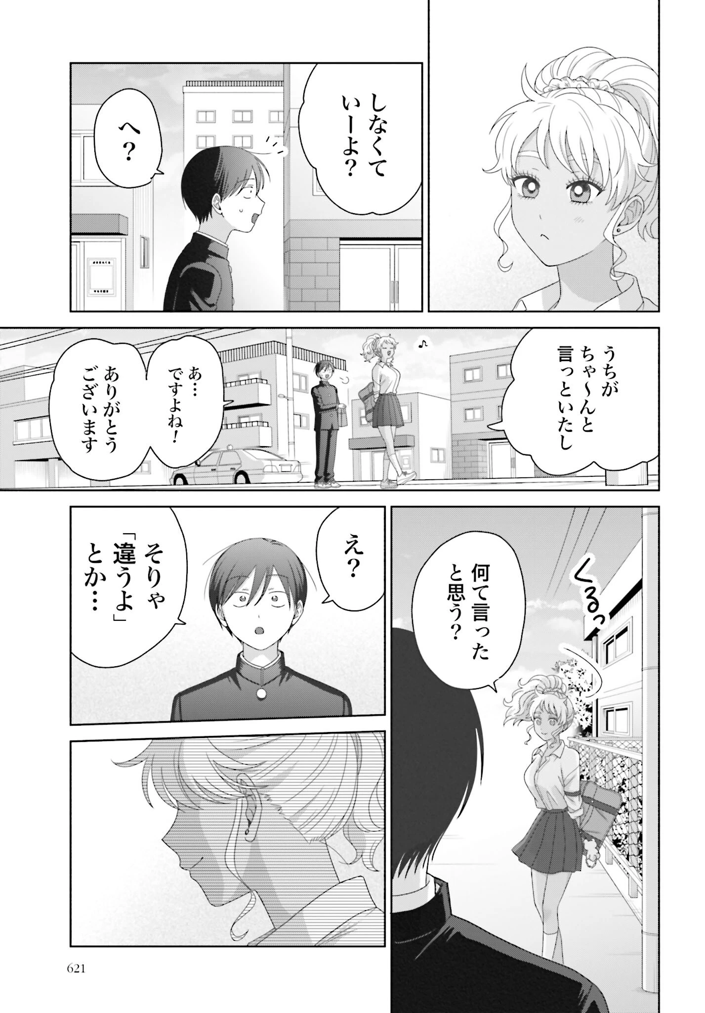 オタクに優しいギャルはいない!? 第282話 - 3