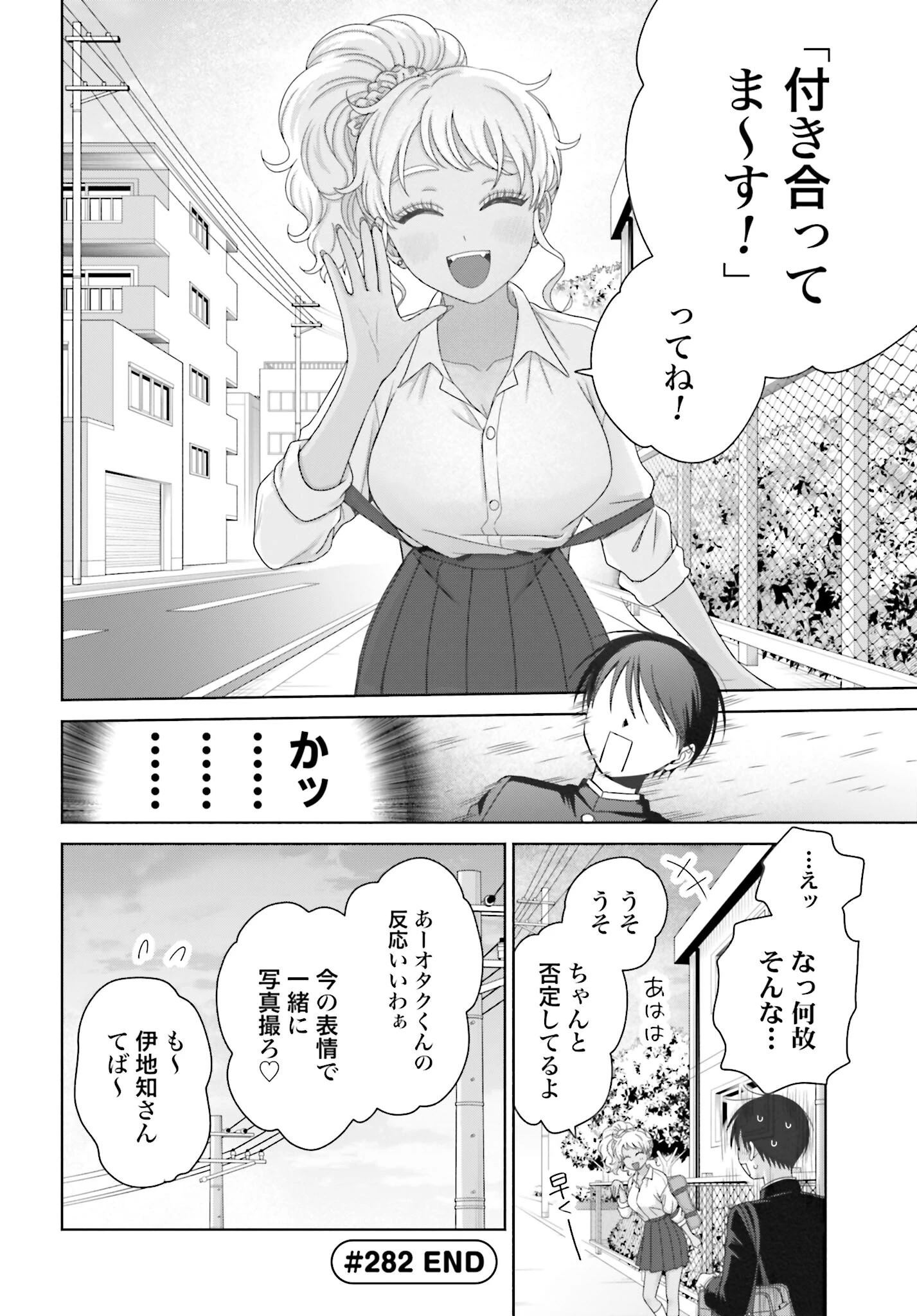 オタクに優しいギャルはいない!? 第282話 - 4
