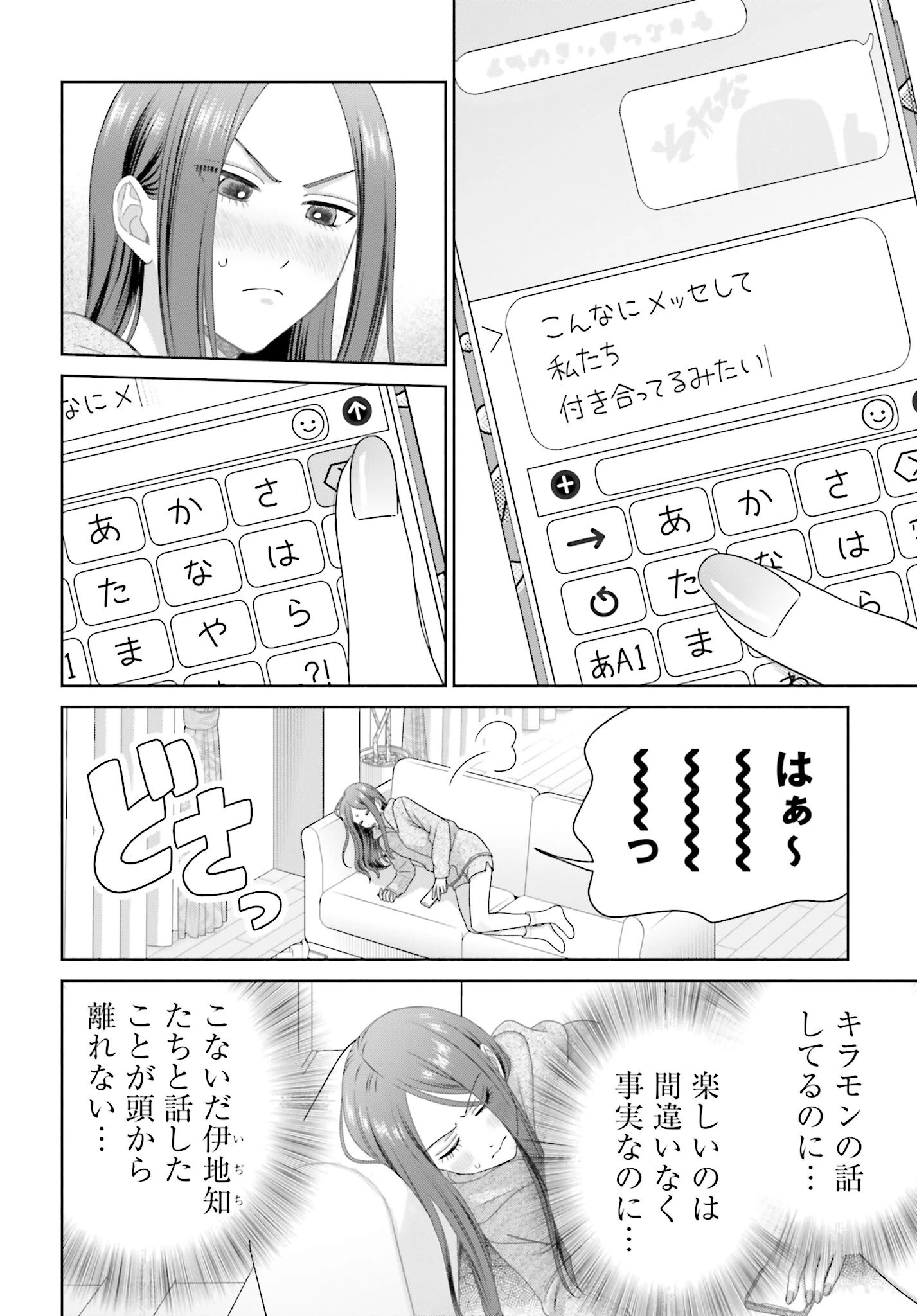 オタクに優しいギャルはいない!? 第281話 - 2