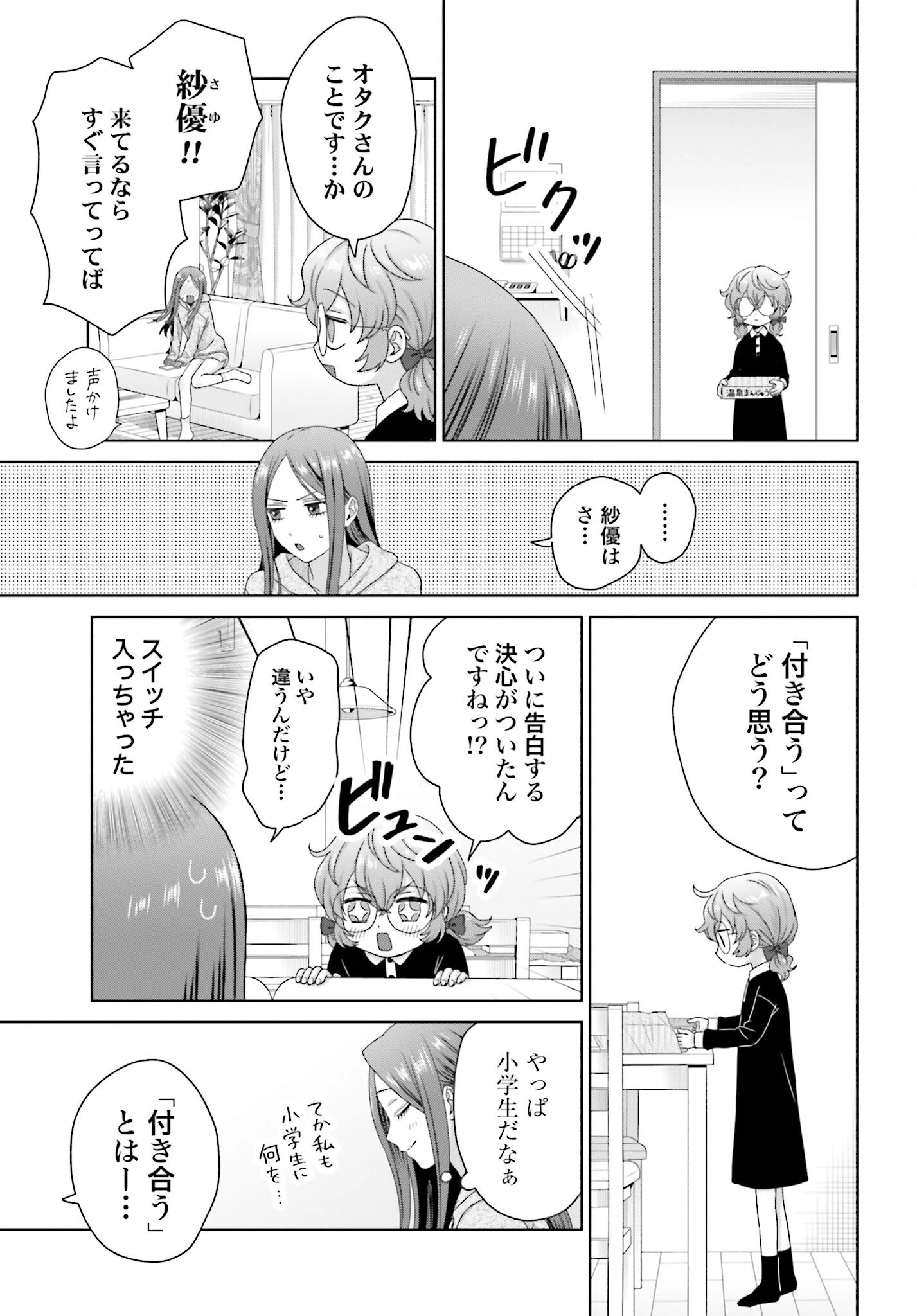 オタクに優しいギャルはいない!? 第281話 - 3