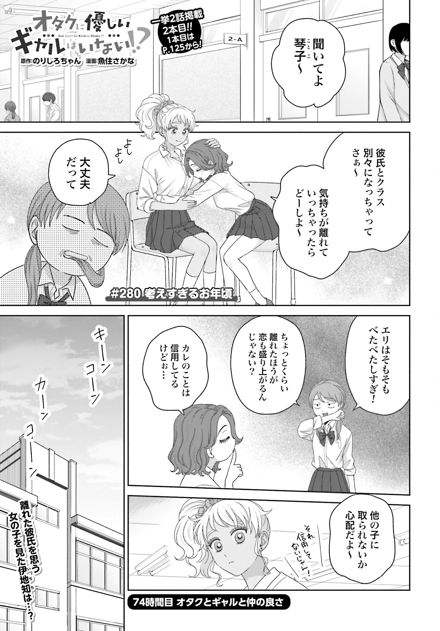 オタクに優しいギャルはいない!? 第280話 - 1