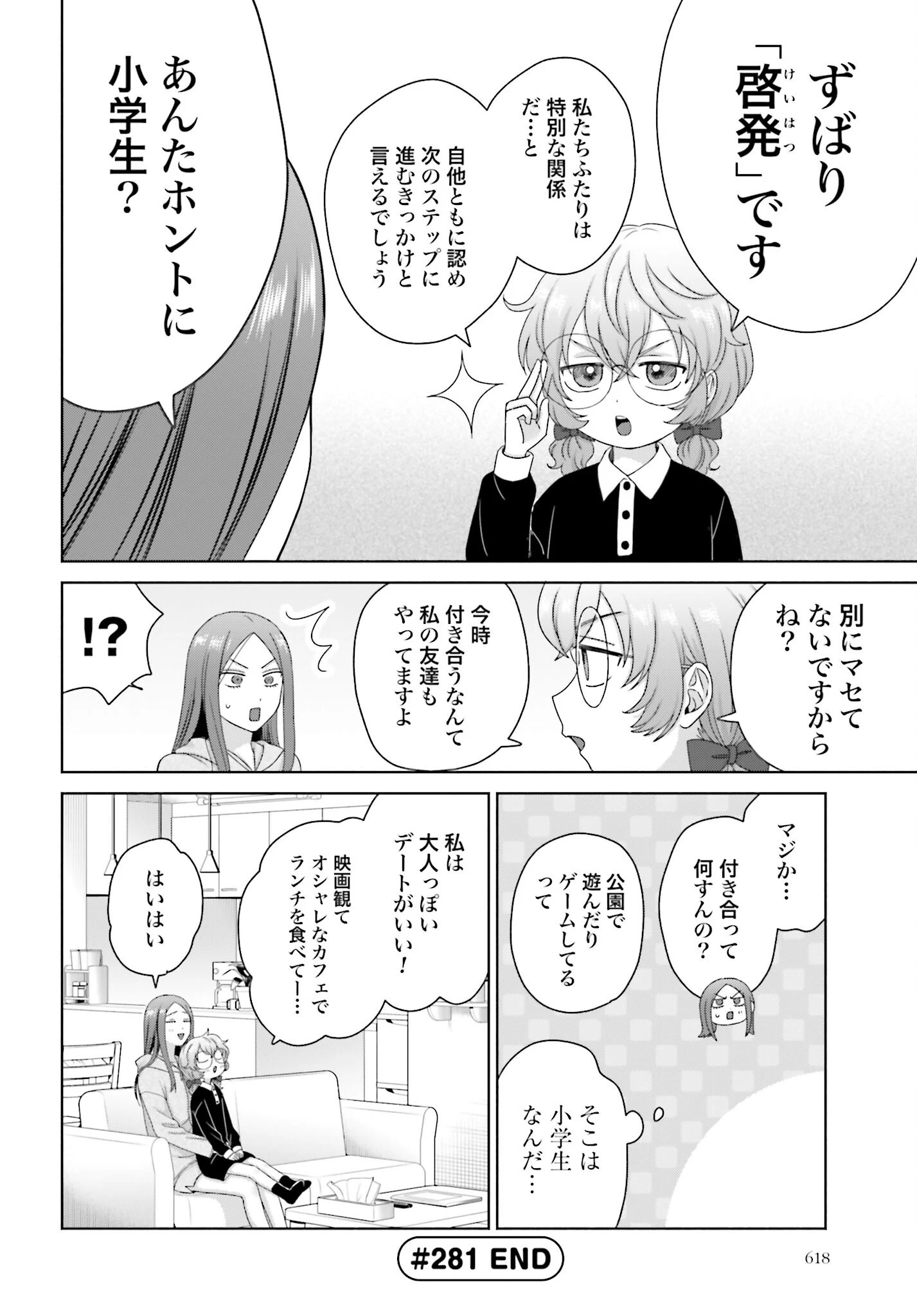 オタクに優しいギャルはいない!? 第281話 - 4