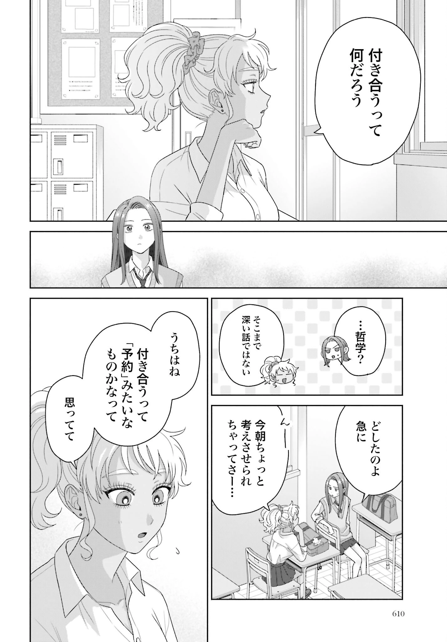 オタクに優しいギャルはいない!? 第280話 - 2