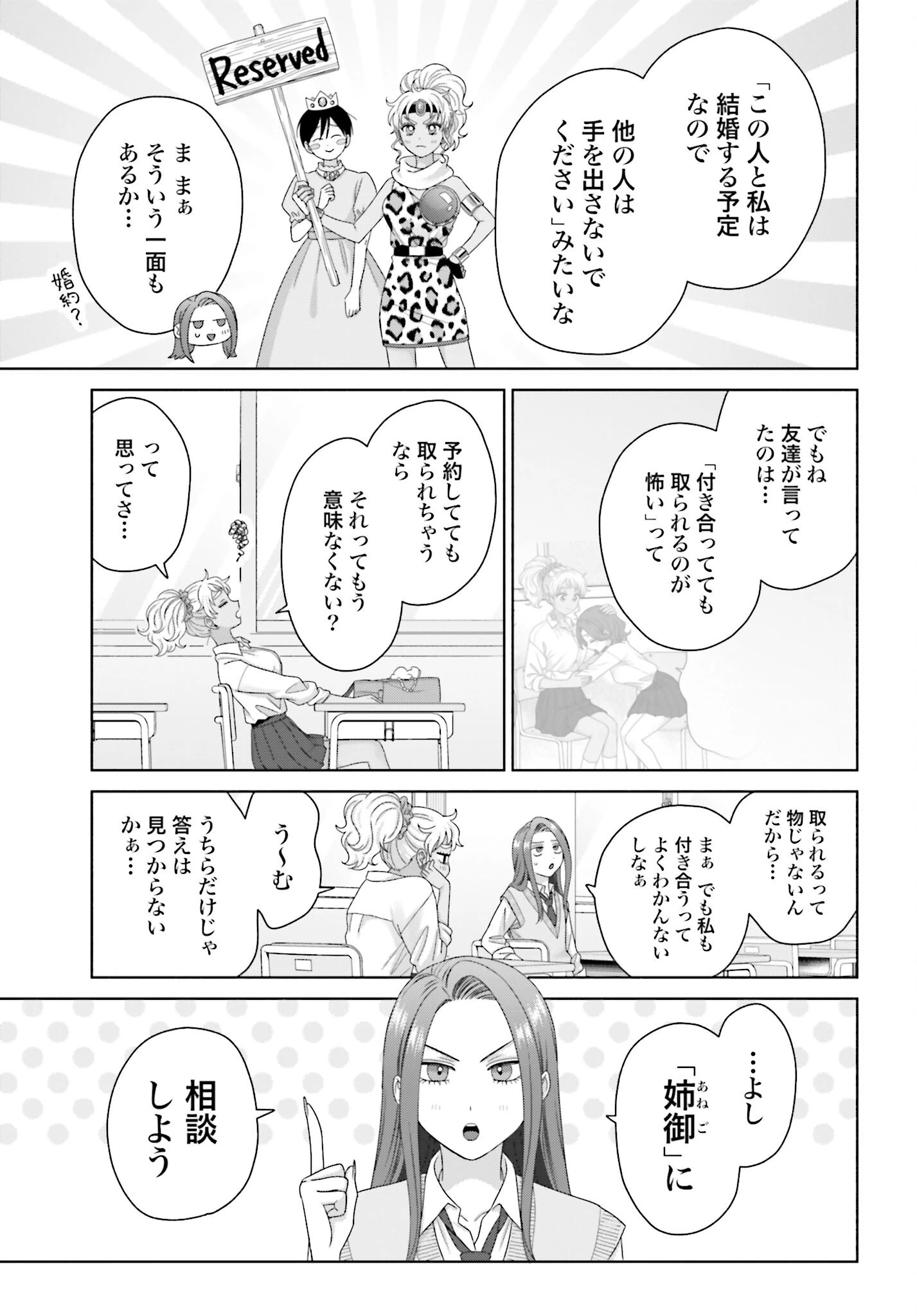 オタクに優しいギャルはいない!? 第280話 - 3