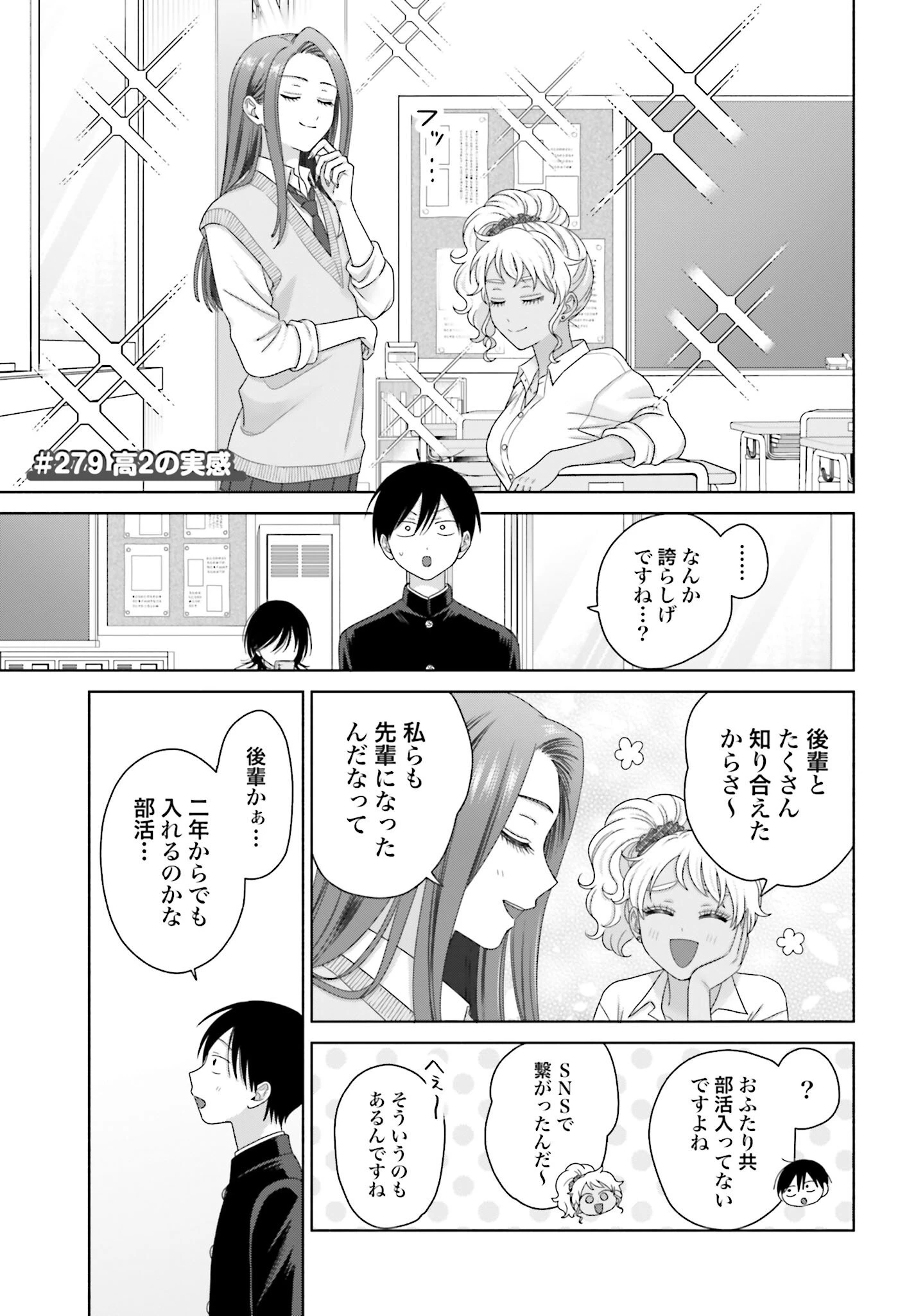 オタクに優しいギャルはいない!? 第279話 - 1