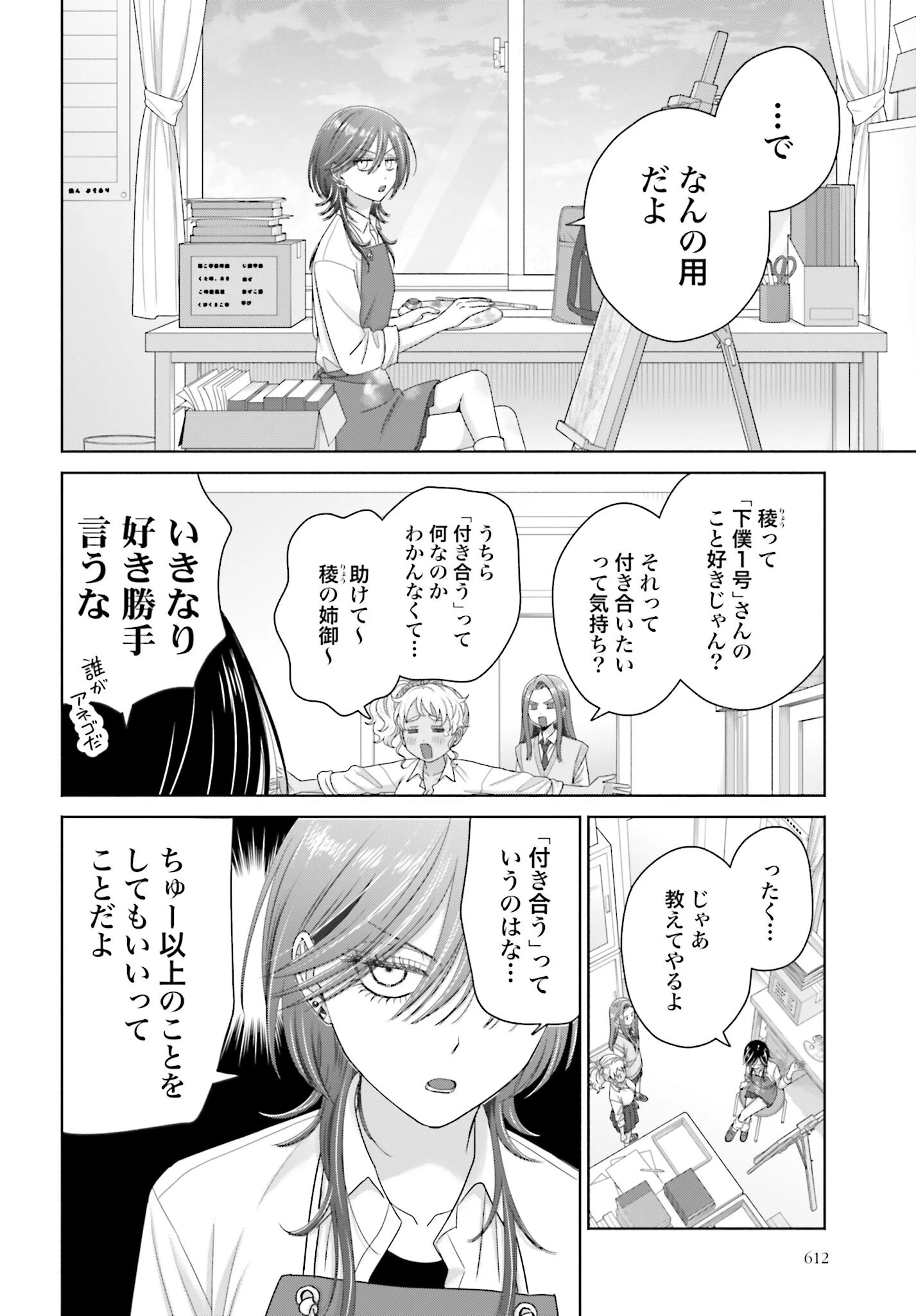オタクに優しいギャルはいない!? 第280話 - 4